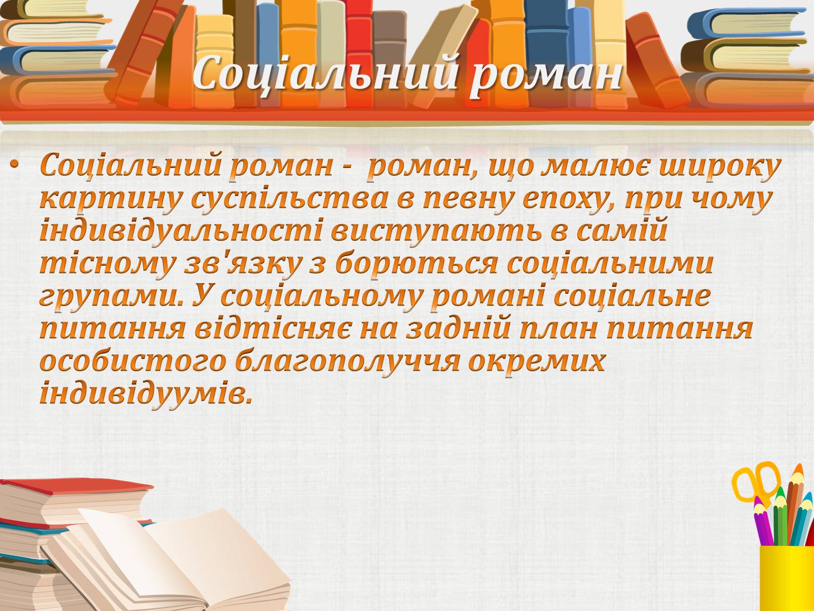 Презентація на тему «Жанрові особливості роману Ф. Достоєвського “Злочин і кара”» - Слайд #7