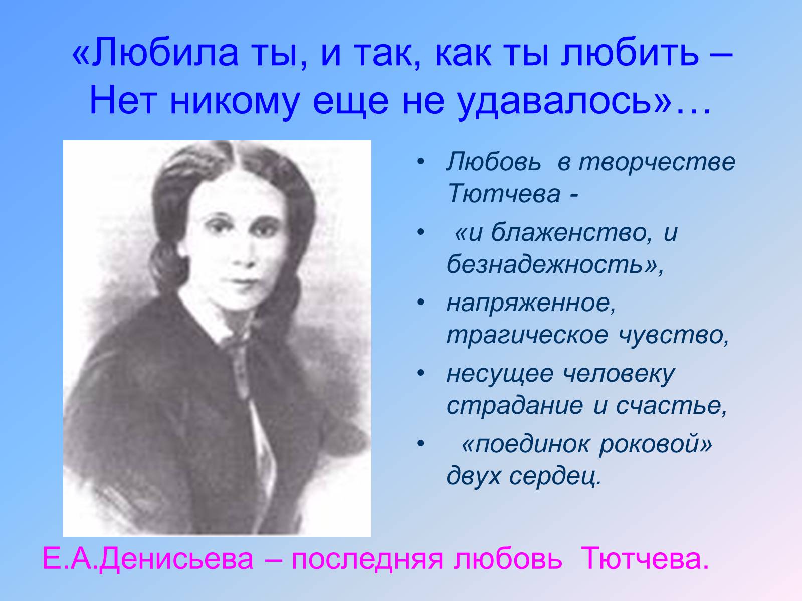 Презентація на тему «Жизнь и творчество Тютчева» - Слайд #17