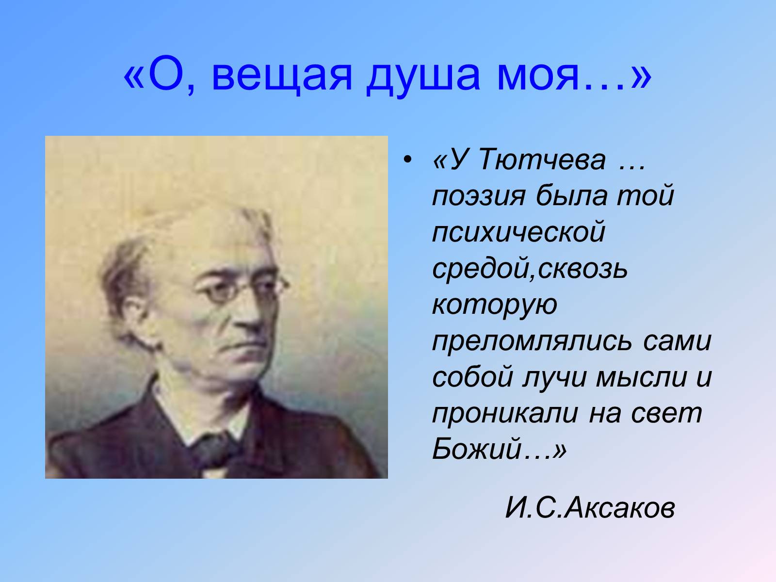 Презентація на тему «Жизнь и творчество Тютчева» - Слайд #18