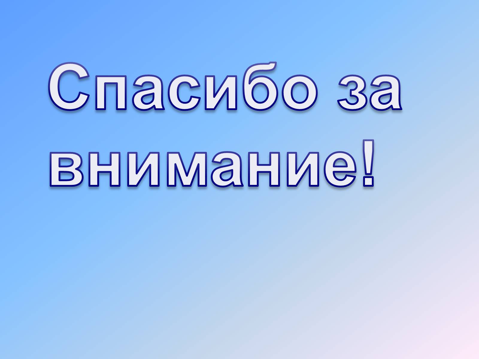 Презентація на тему «Жизнь и творчество Тютчева» - Слайд #19