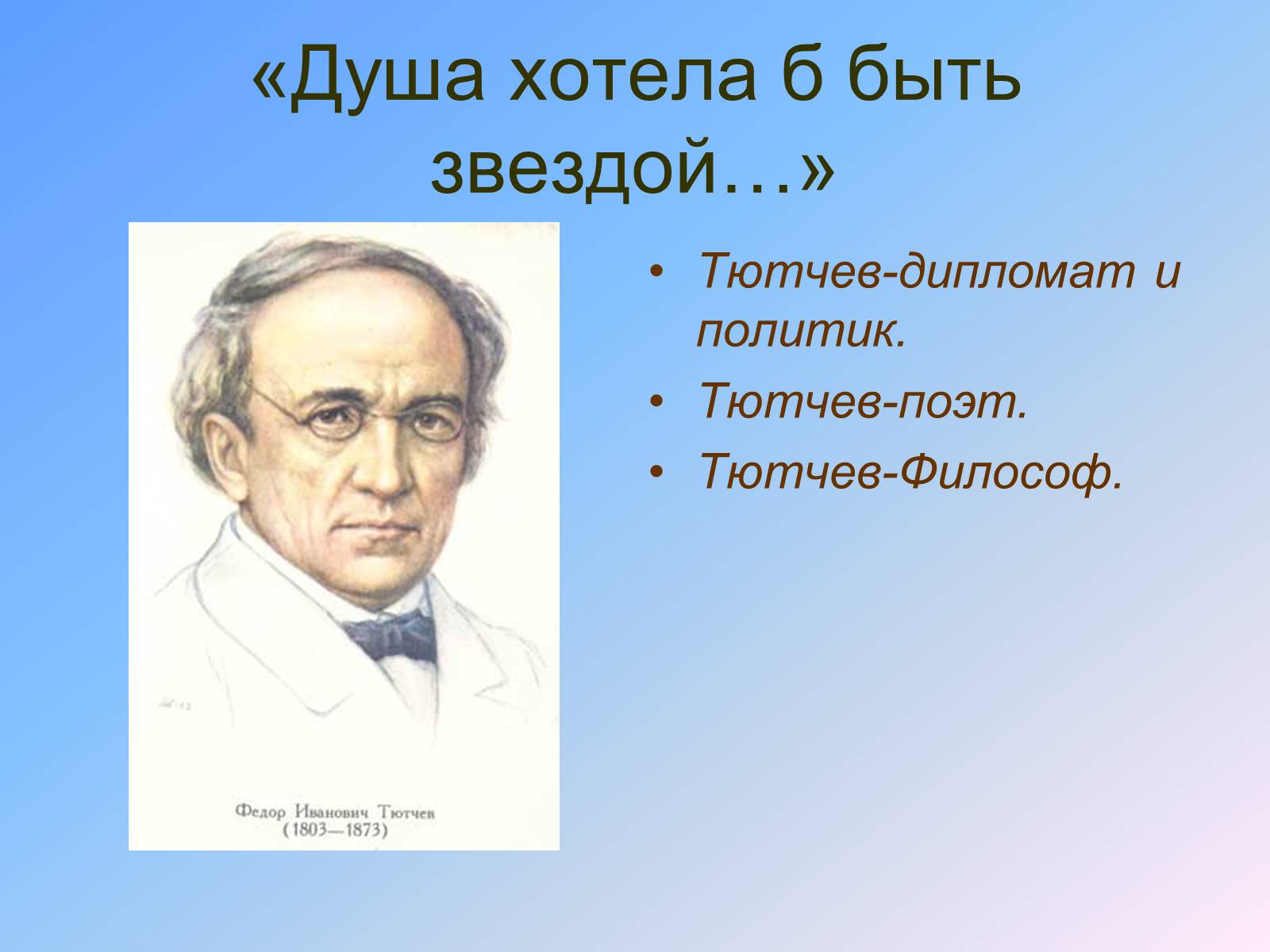 Презентація на тему «Жизнь и творчество Тютчева» - Слайд #2