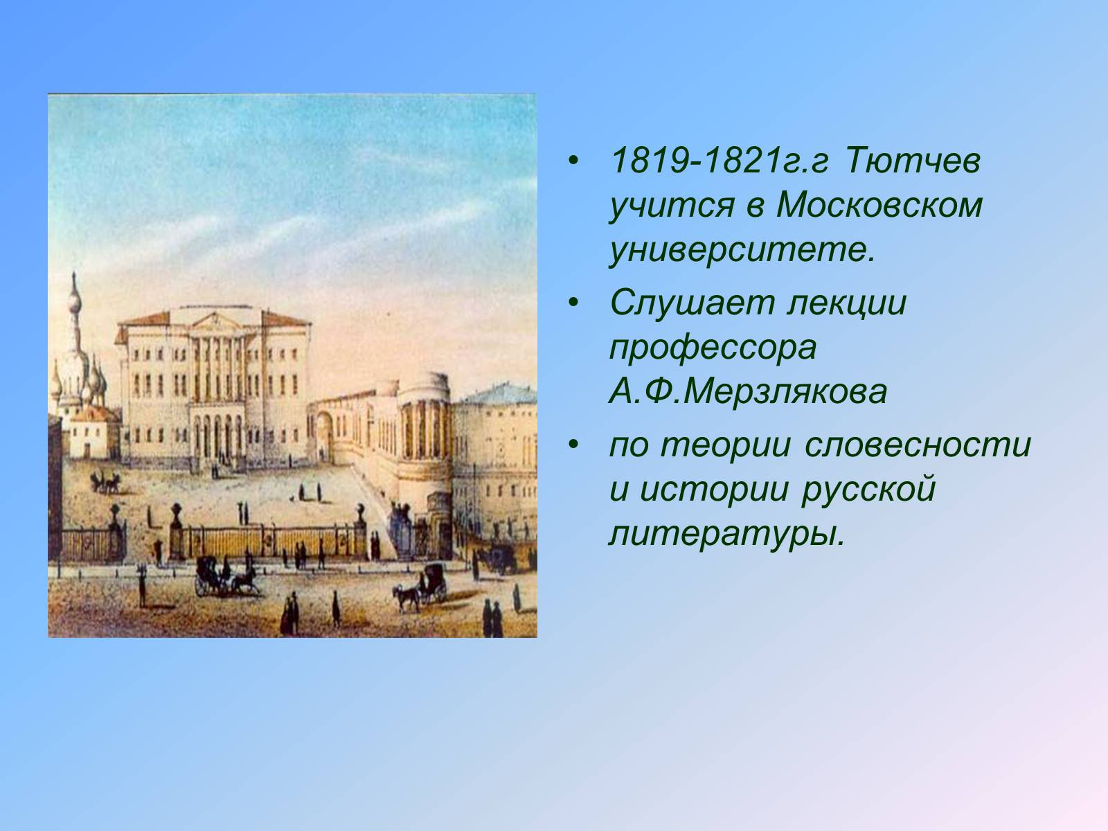 Презентація на тему «Жизнь и творчество Тютчева» - Слайд #8