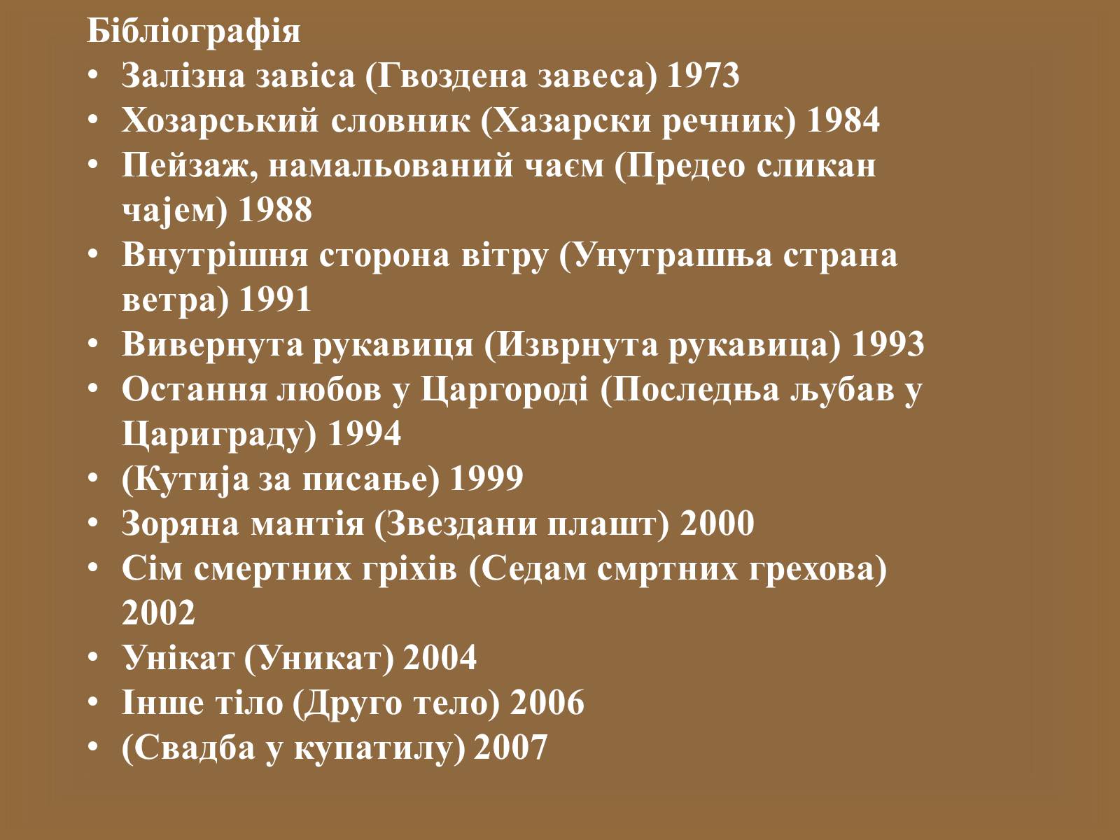 Презентація на тему «Милорад Павич» (варіант 1) - Слайд #10