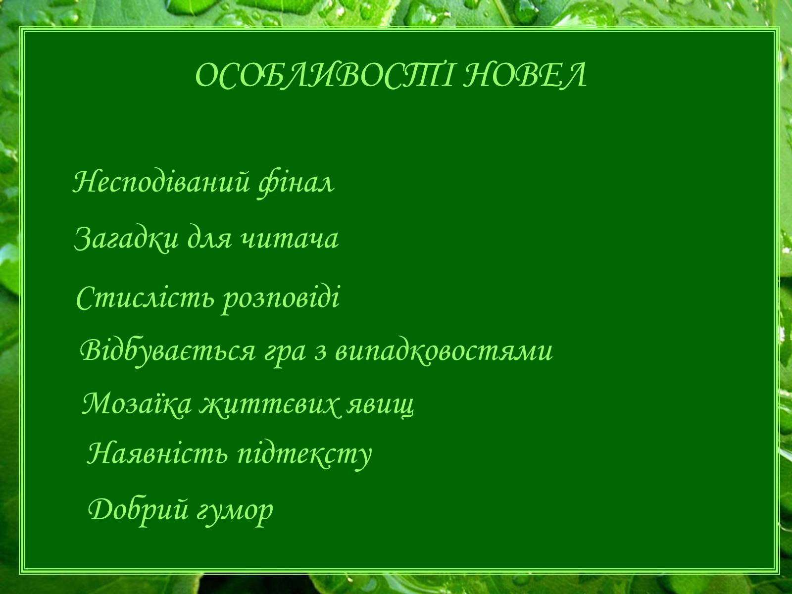 Презентація на тему «Генрі “Останній листок”» - Слайд #5