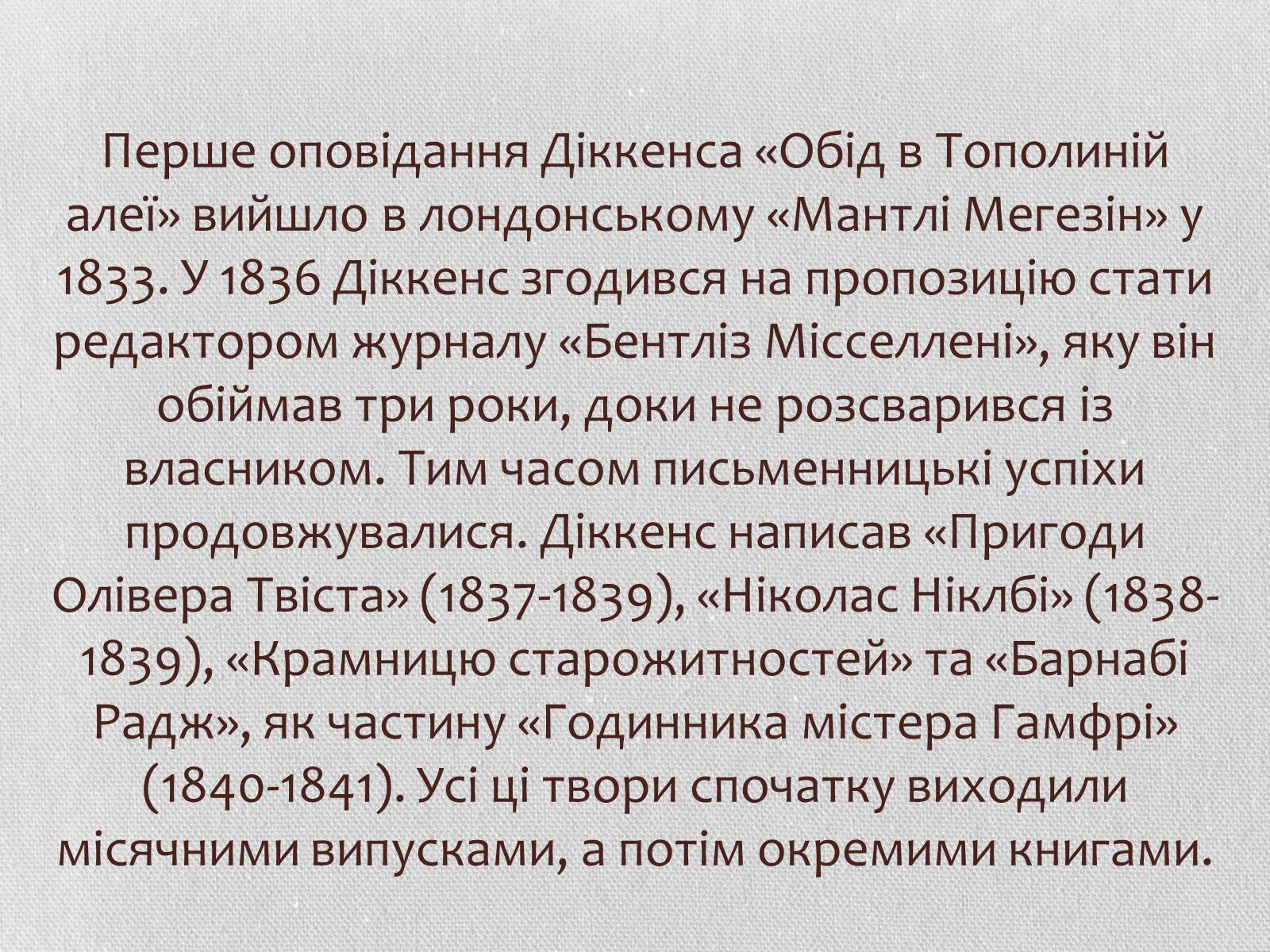 Презентація на тему «Література Великої Британії у ХІХ столітті» - Слайд #13