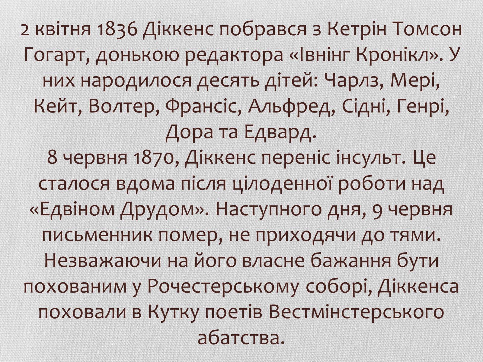 Презентація на тему «Література Великої Британії у ХІХ столітті» - Слайд #14