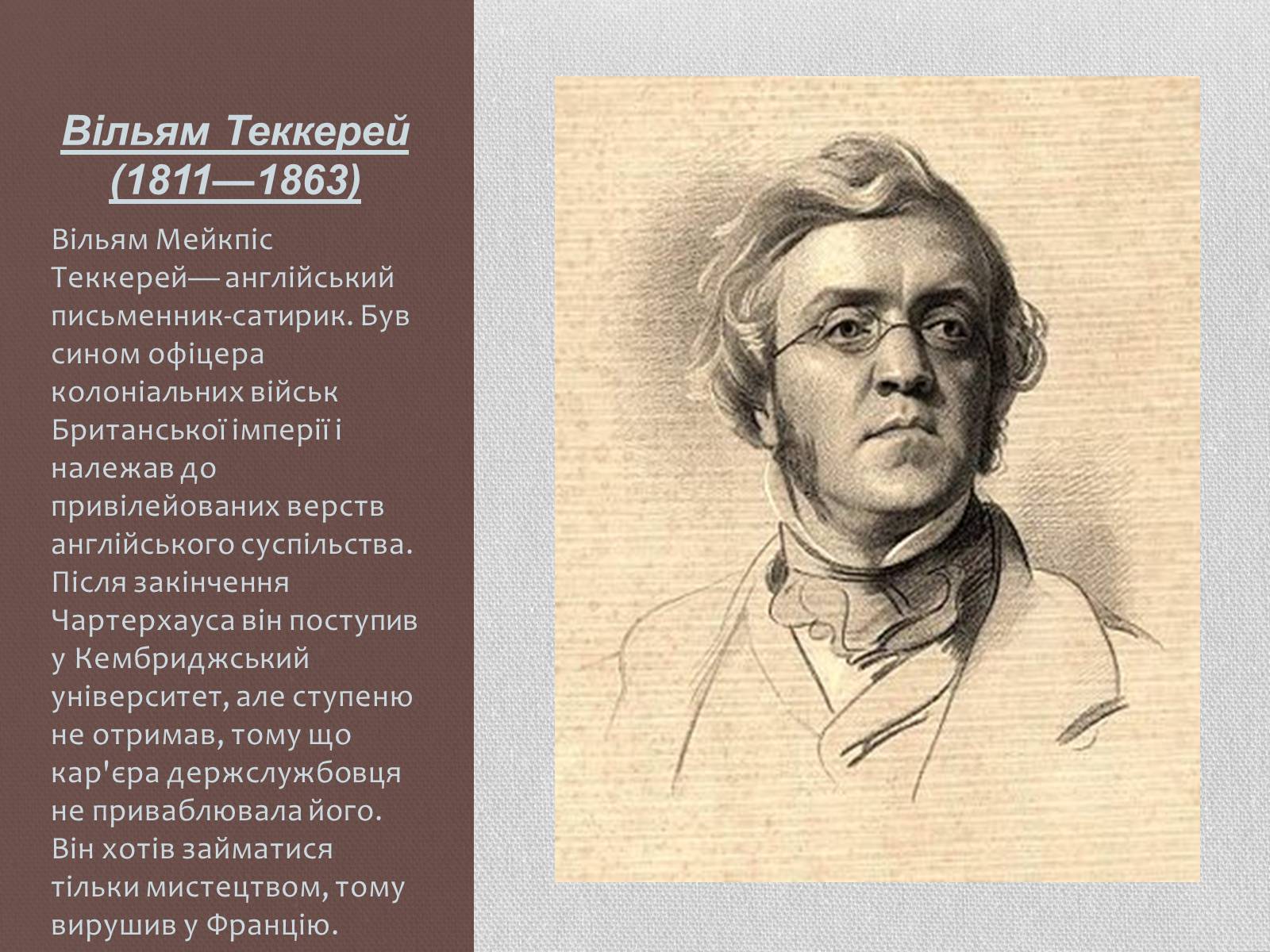 Презентація на тему «Література Великої Британії у ХІХ столітті» - Слайд #18