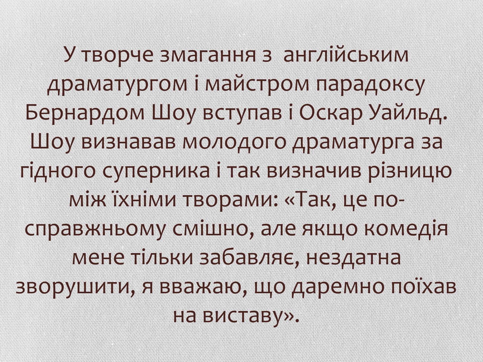 Презентація на тему «Література Великої Британії у ХІХ столітті» - Слайд #23