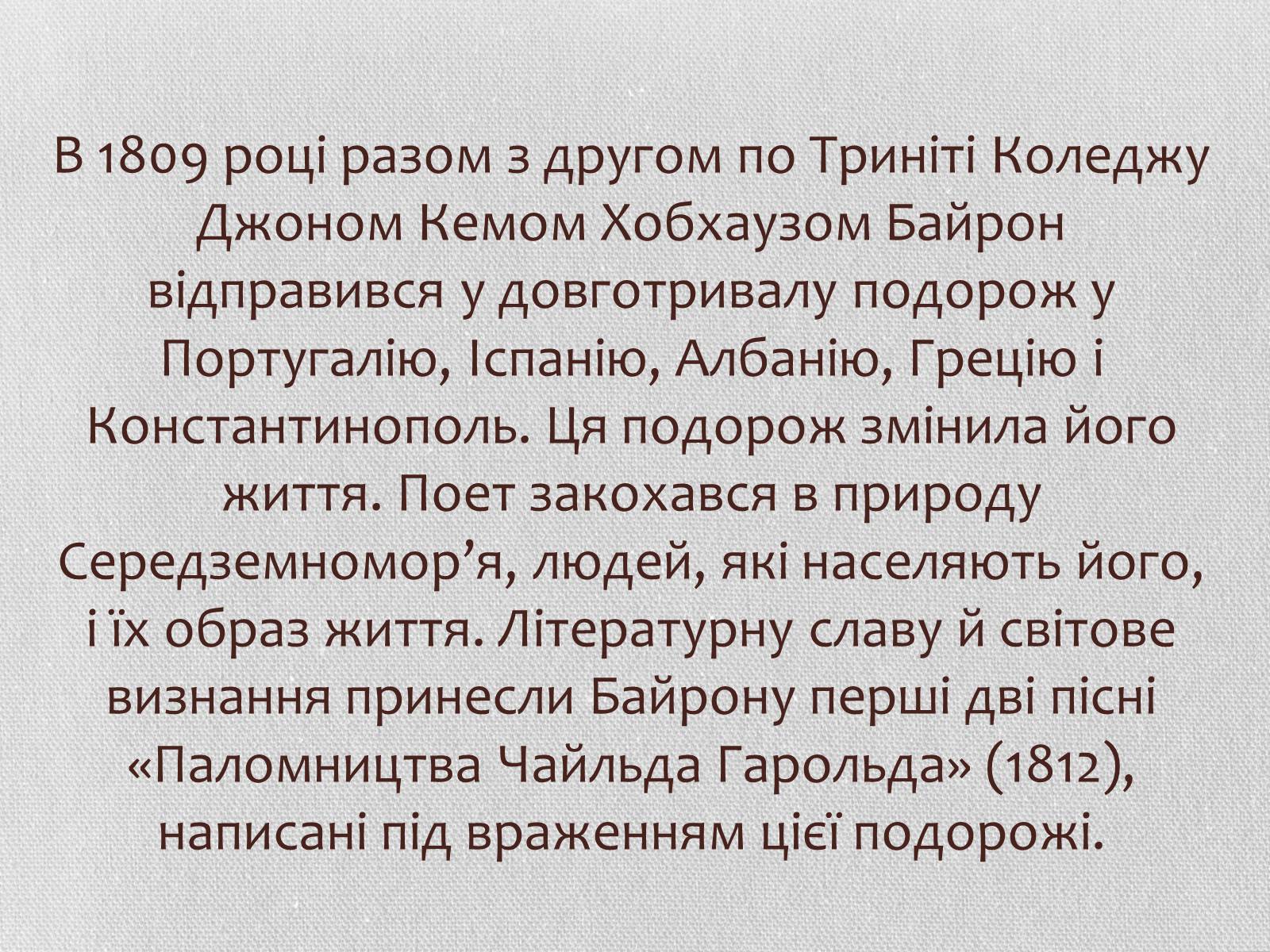 Презентація на тему «Література Великої Британії у ХІХ столітті» - Слайд #5