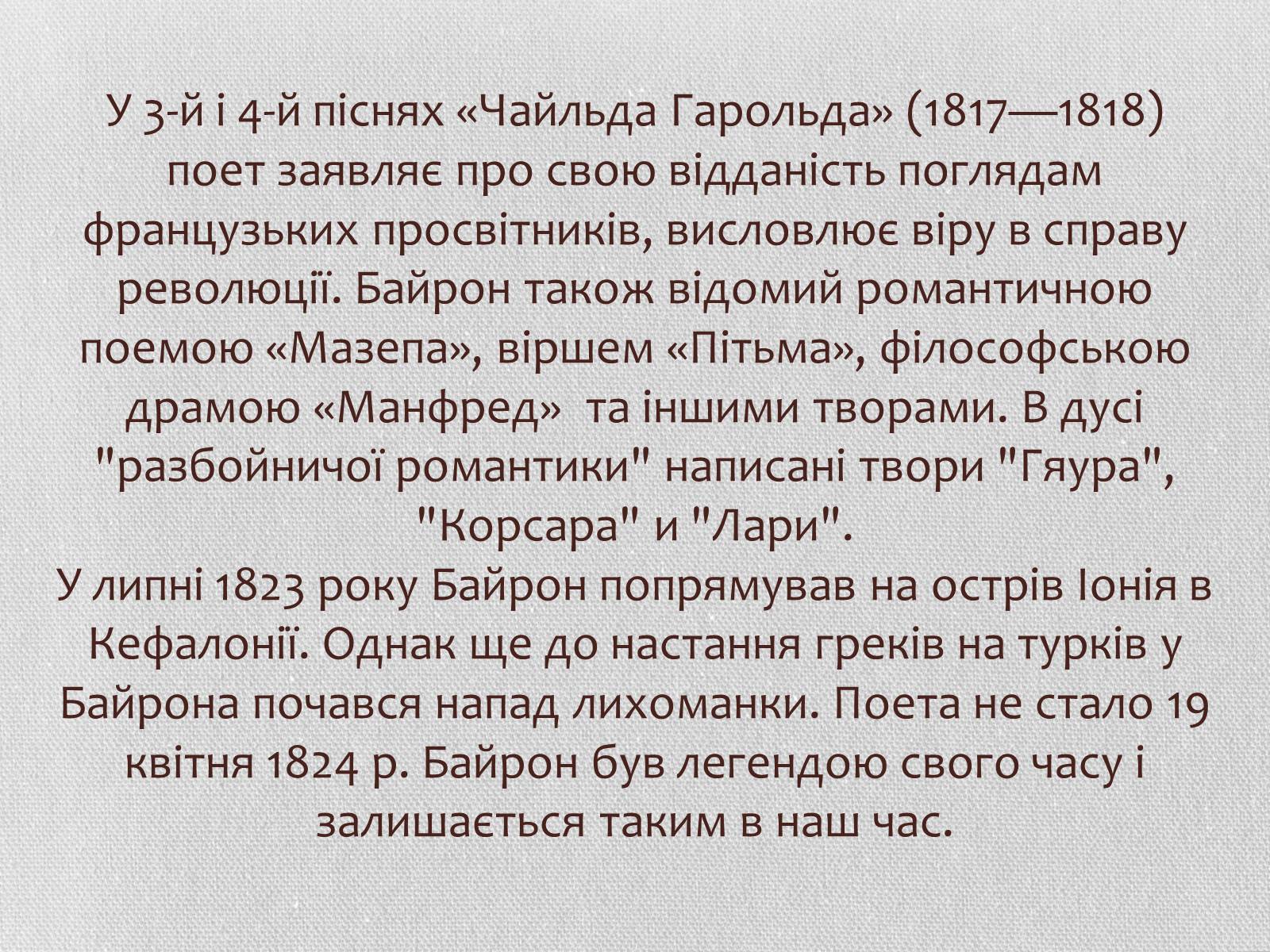 Презентація на тему «Література Великої Британії у ХІХ столітті» - Слайд #6