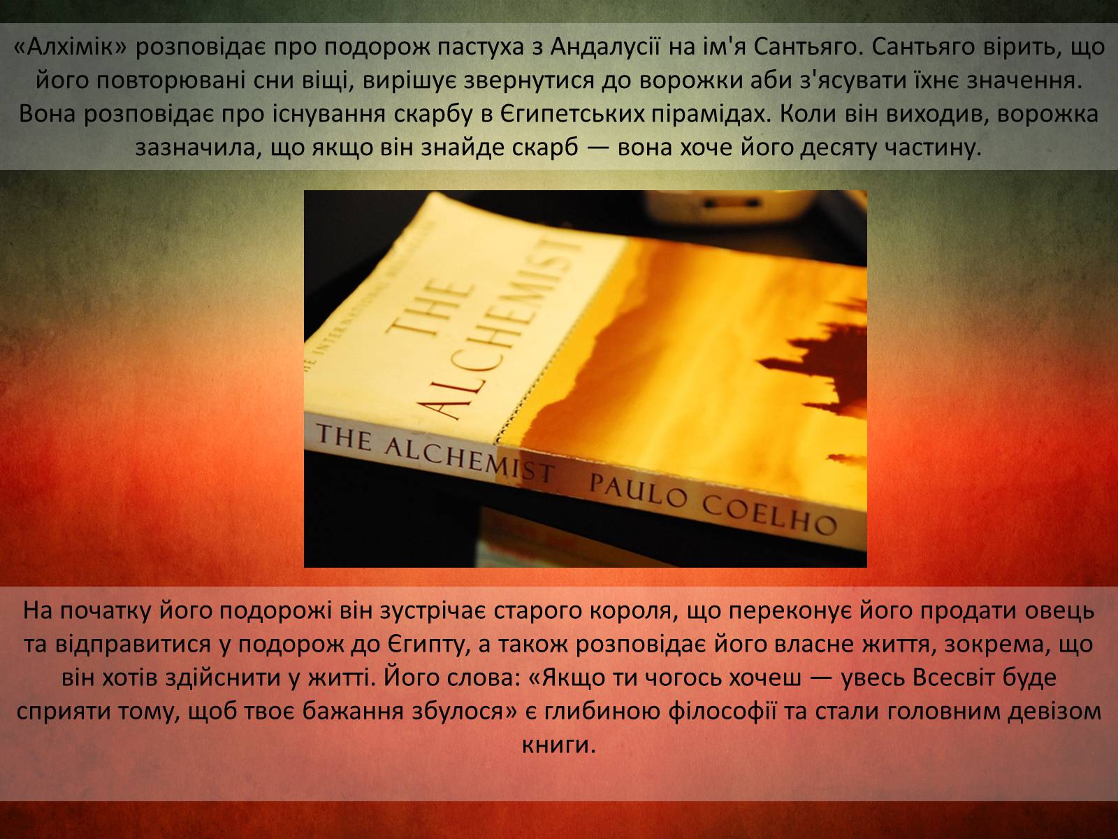 Презентація на тему «Пауло Коельо “Алхімік”» - Слайд #8