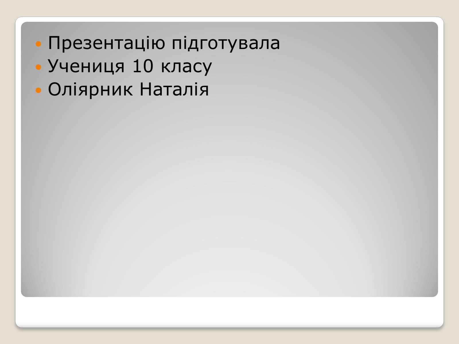 Презентація на тему «Дмитро Донцов» - Слайд #10