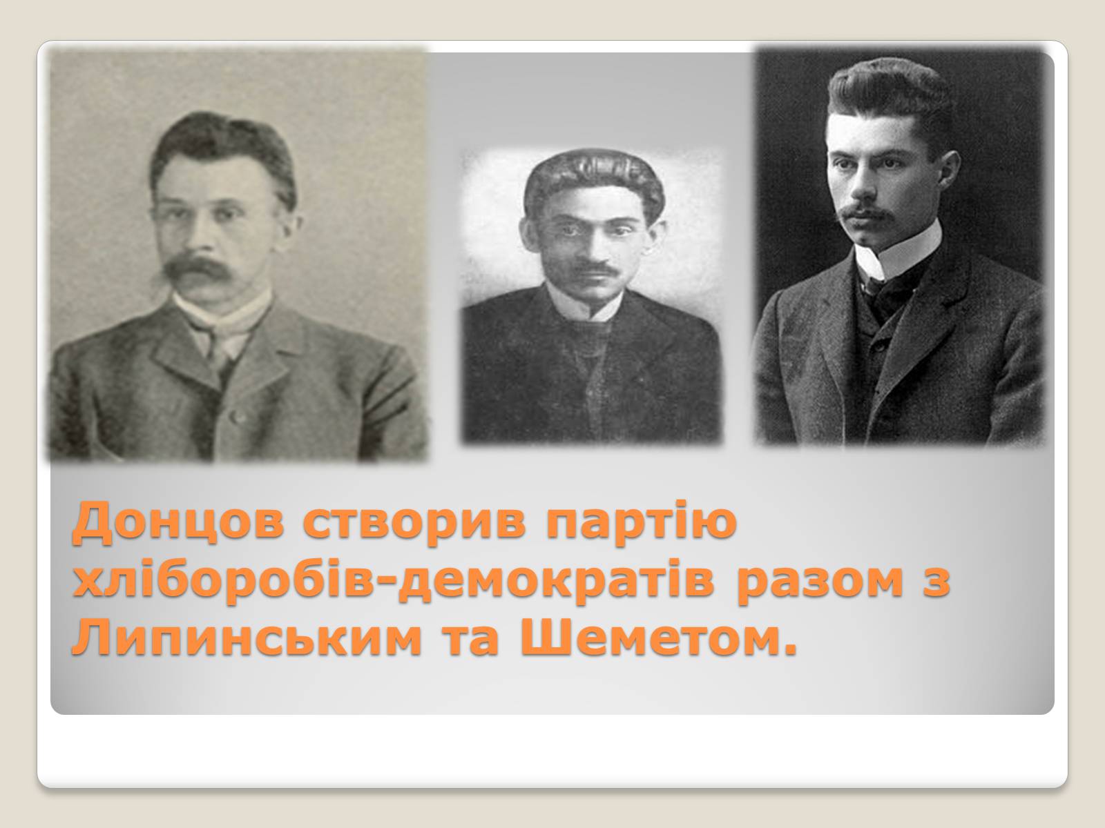 Презентація на тему «Дмитро Донцов» - Слайд #4