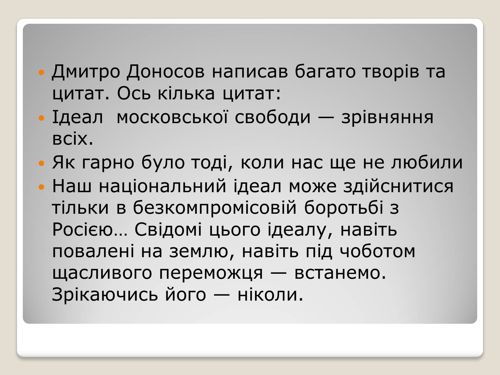 Презентація на тему «Дмитро Донцов» - Слайд #6