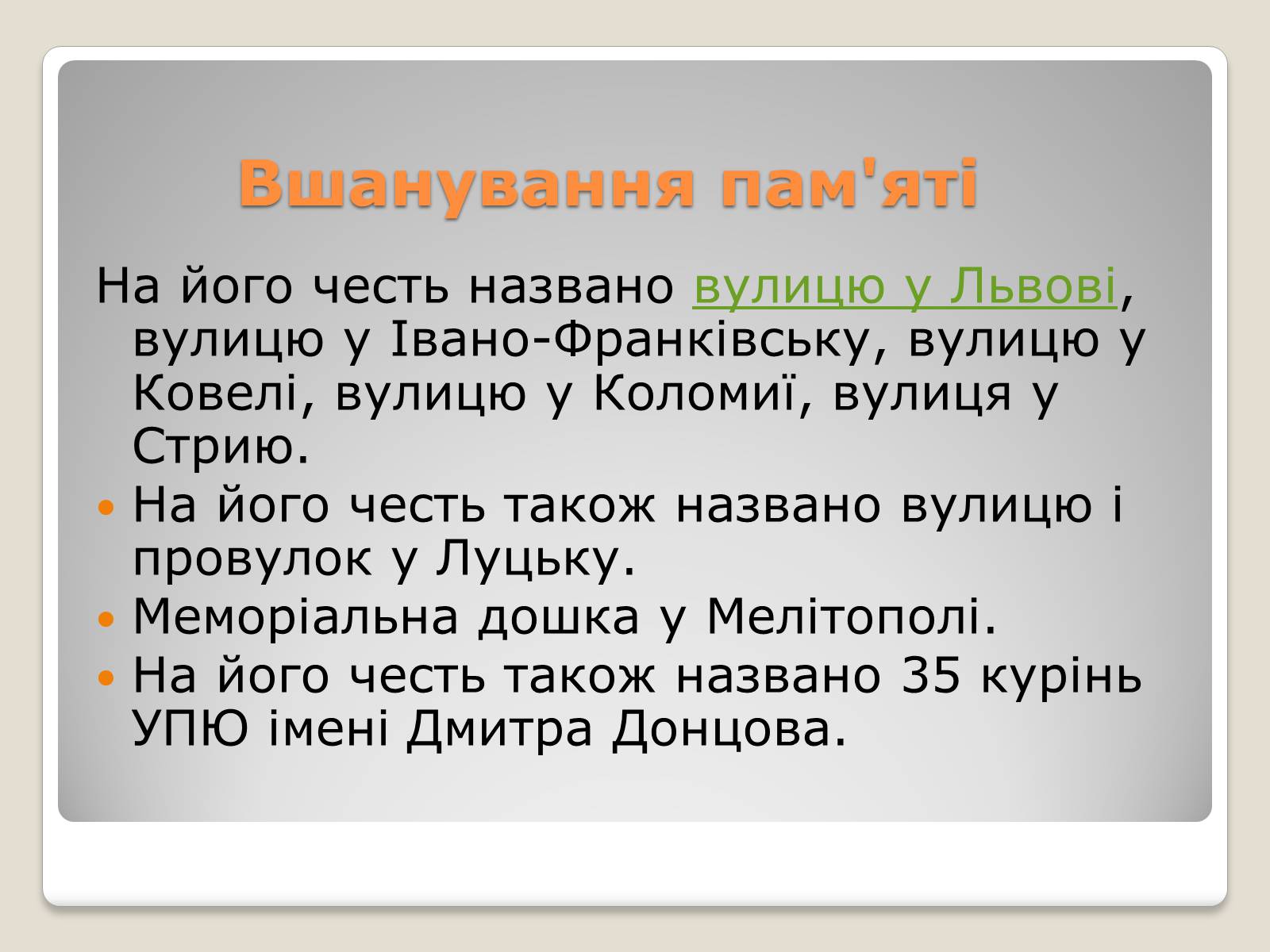 Презентація на тему «Дмитро Донцов» - Слайд #8