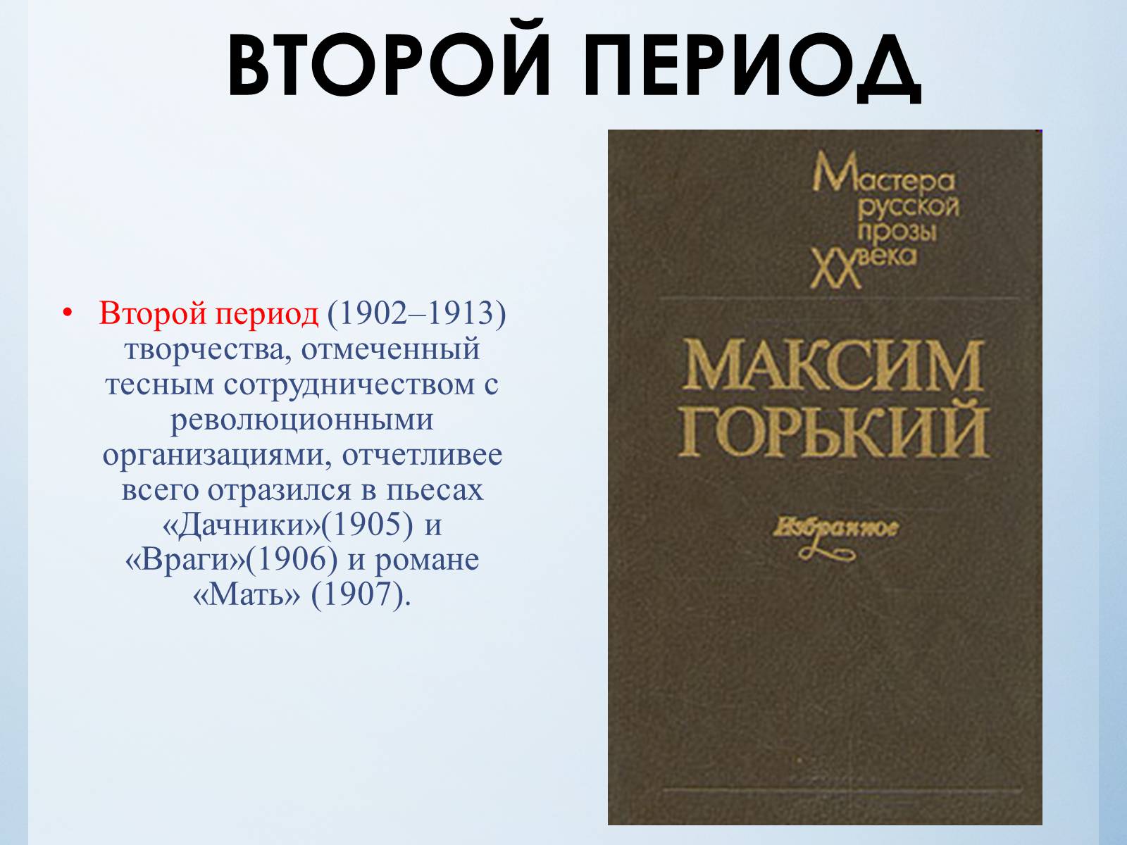 Презентація на тему «Максим Горький» - Слайд #14