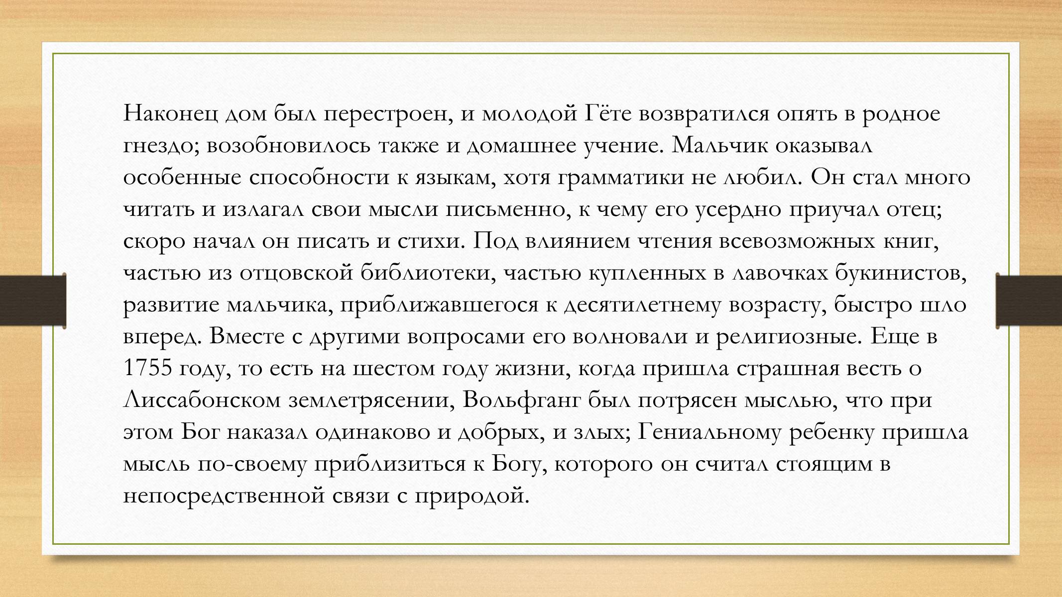 Презентація на тему «Йоганн Вольфганг фон Гете» (варіант 4) - Слайд #11