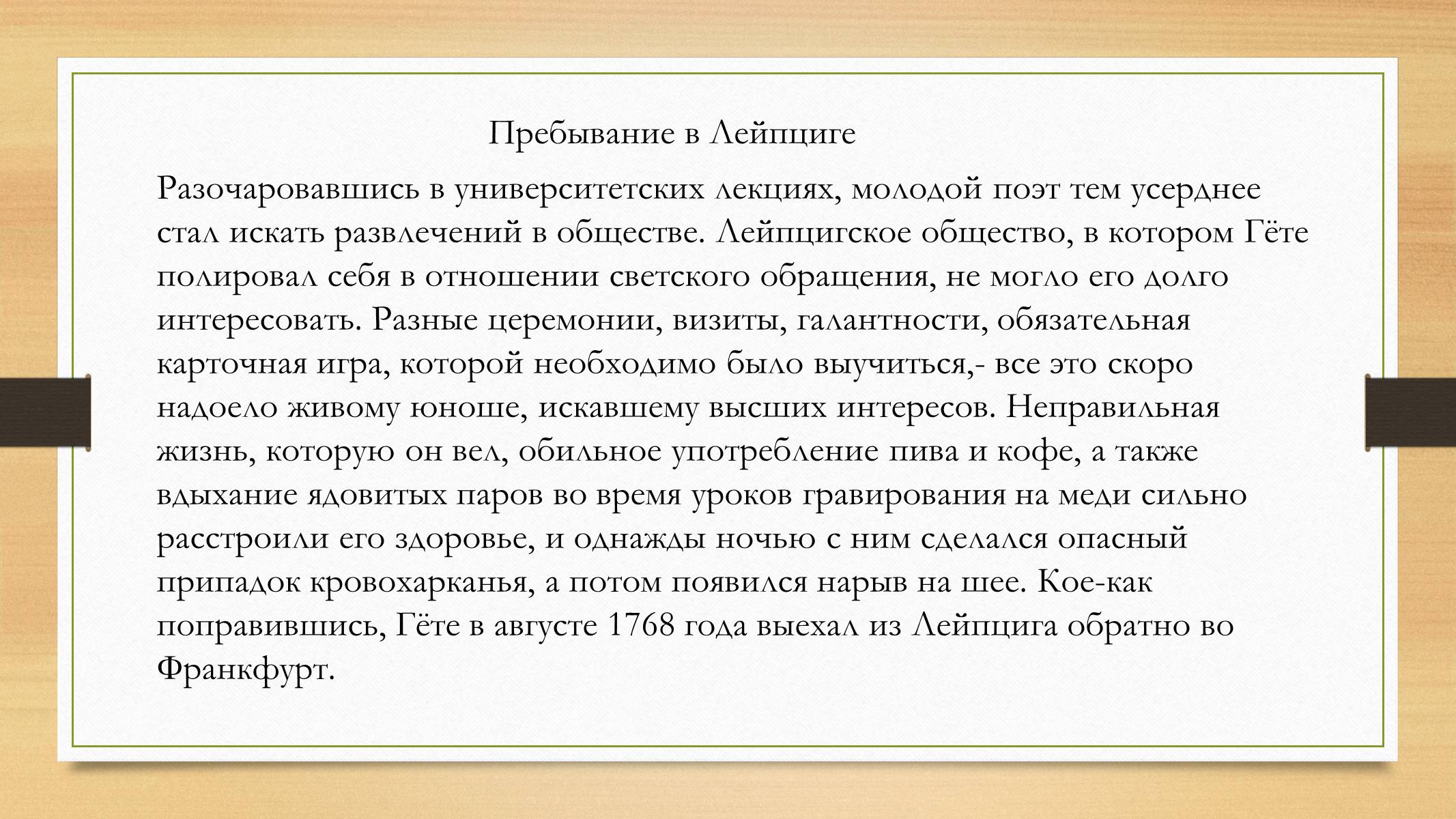 Презентація на тему «Йоганн Вольфганг фон Гете» (варіант 4) - Слайд #14