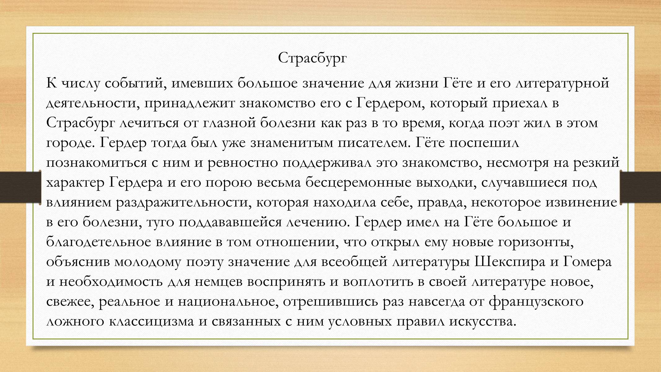 Презентація на тему «Йоганн Вольфганг фон Гете» (варіант 4) - Слайд #15