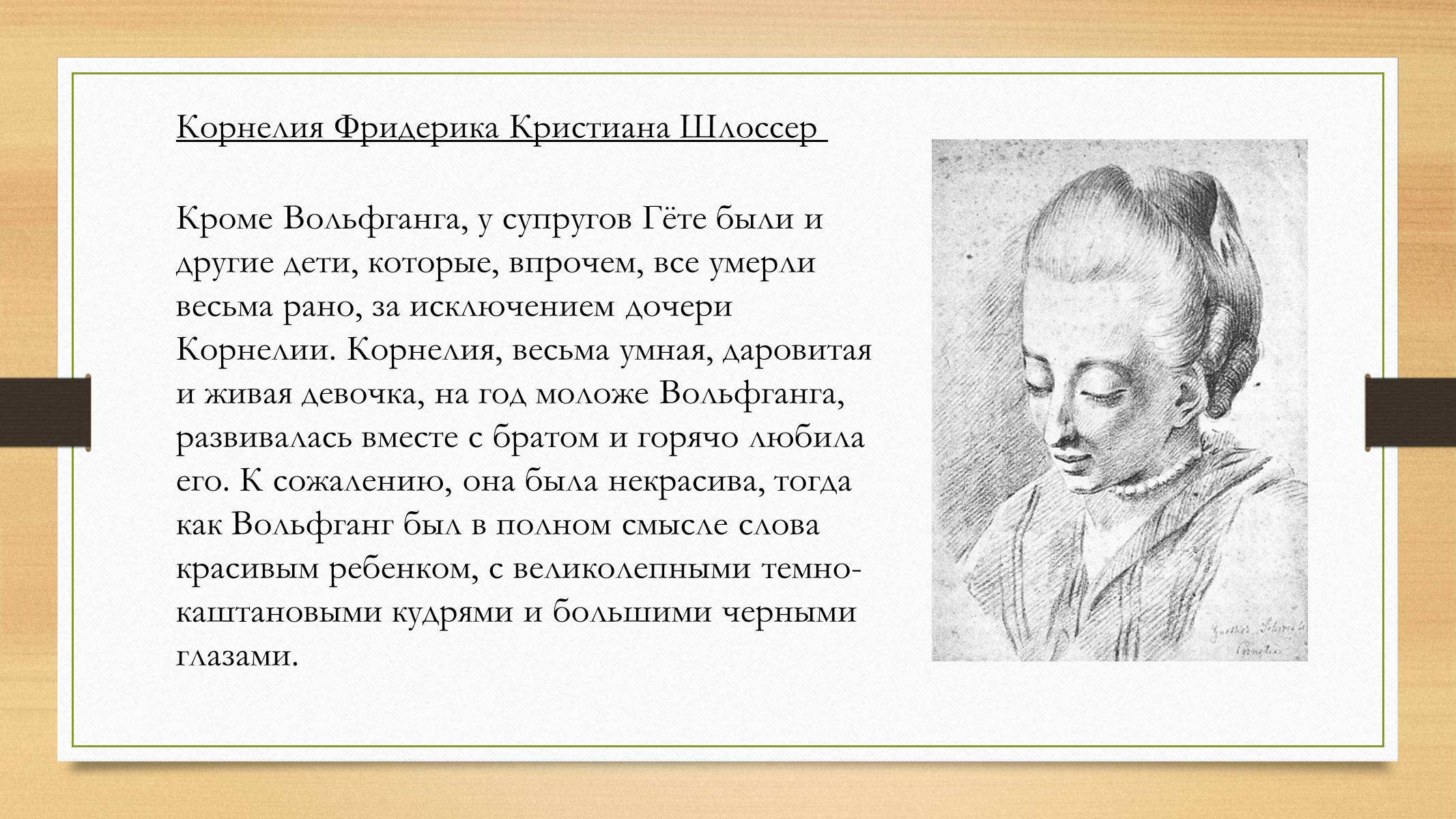 Презентація на тему «Йоганн Вольфганг фон Гете» (варіант 4) - Слайд #8