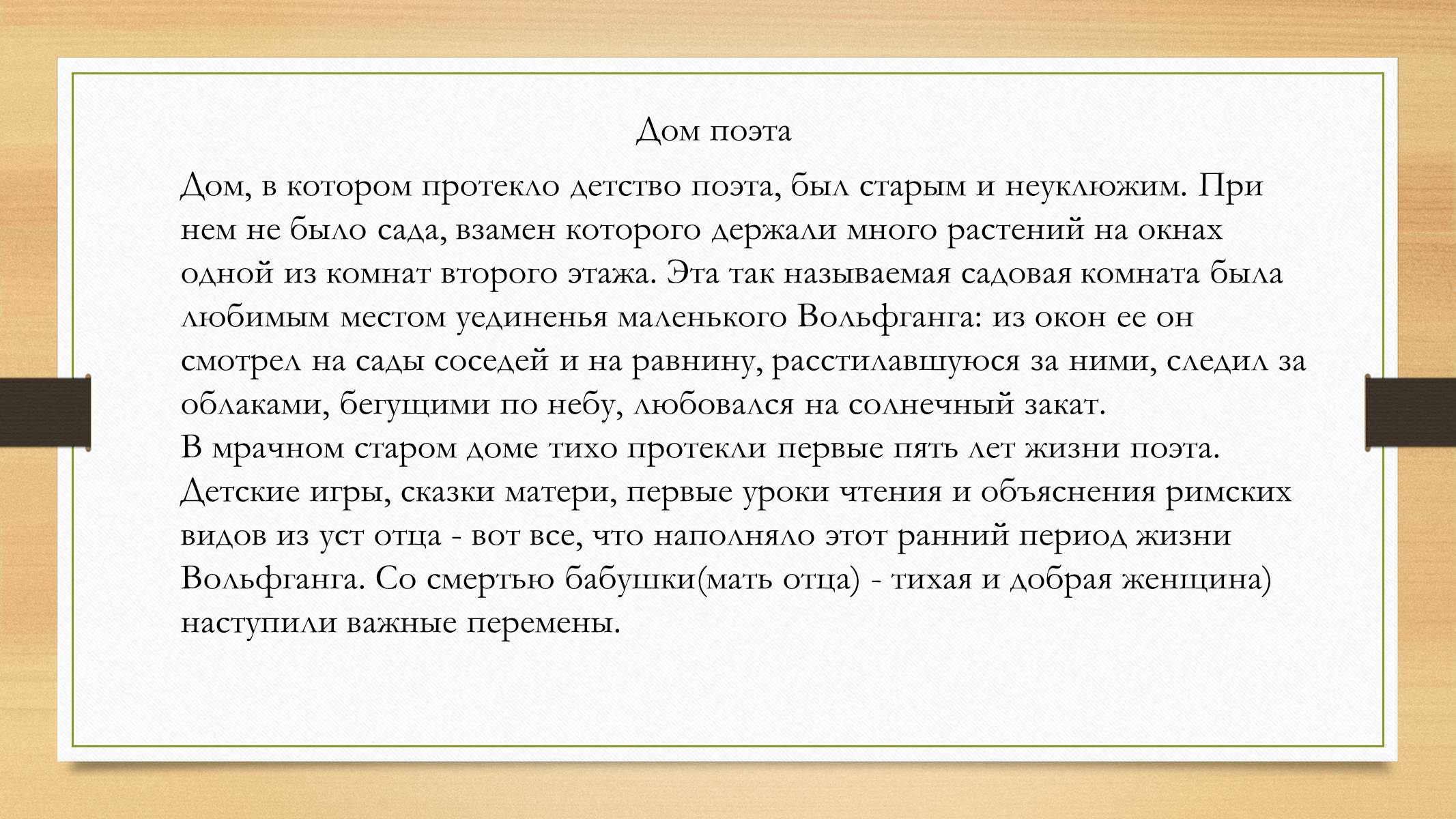 Презентація на тему «Йоганн Вольфганг фон Гете» (варіант 4) - Слайд #9