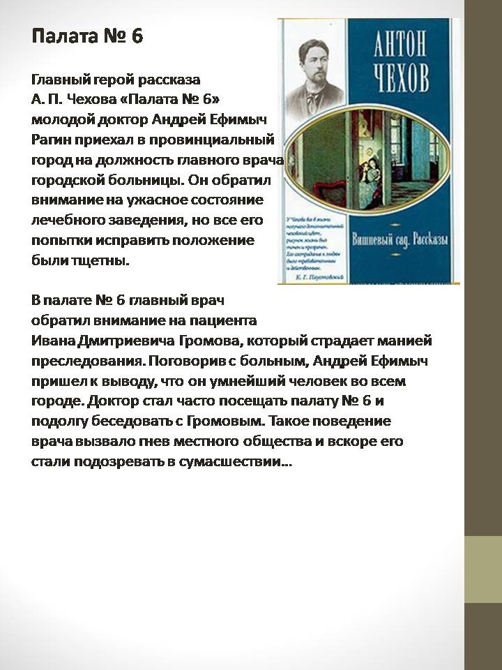 Презентація на тему «Антон Павлович Чехов» (варіант 8) - Слайд #4