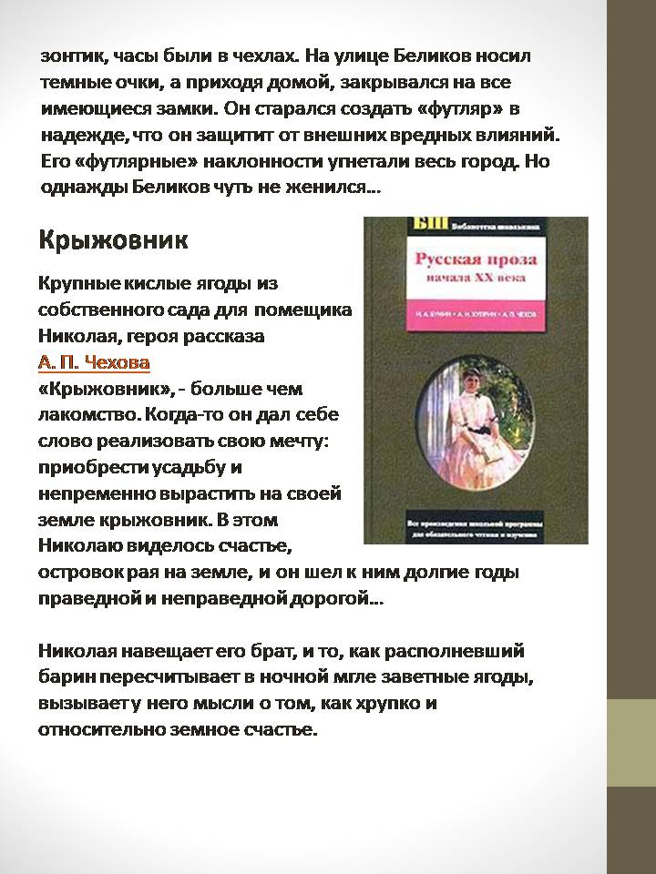 Презентація на тему «Антон Павлович Чехов» (варіант 8) - Слайд #7