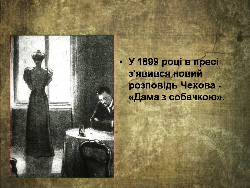 Презентація на тему «Антон Чехов» (варіант 2) - Слайд #13