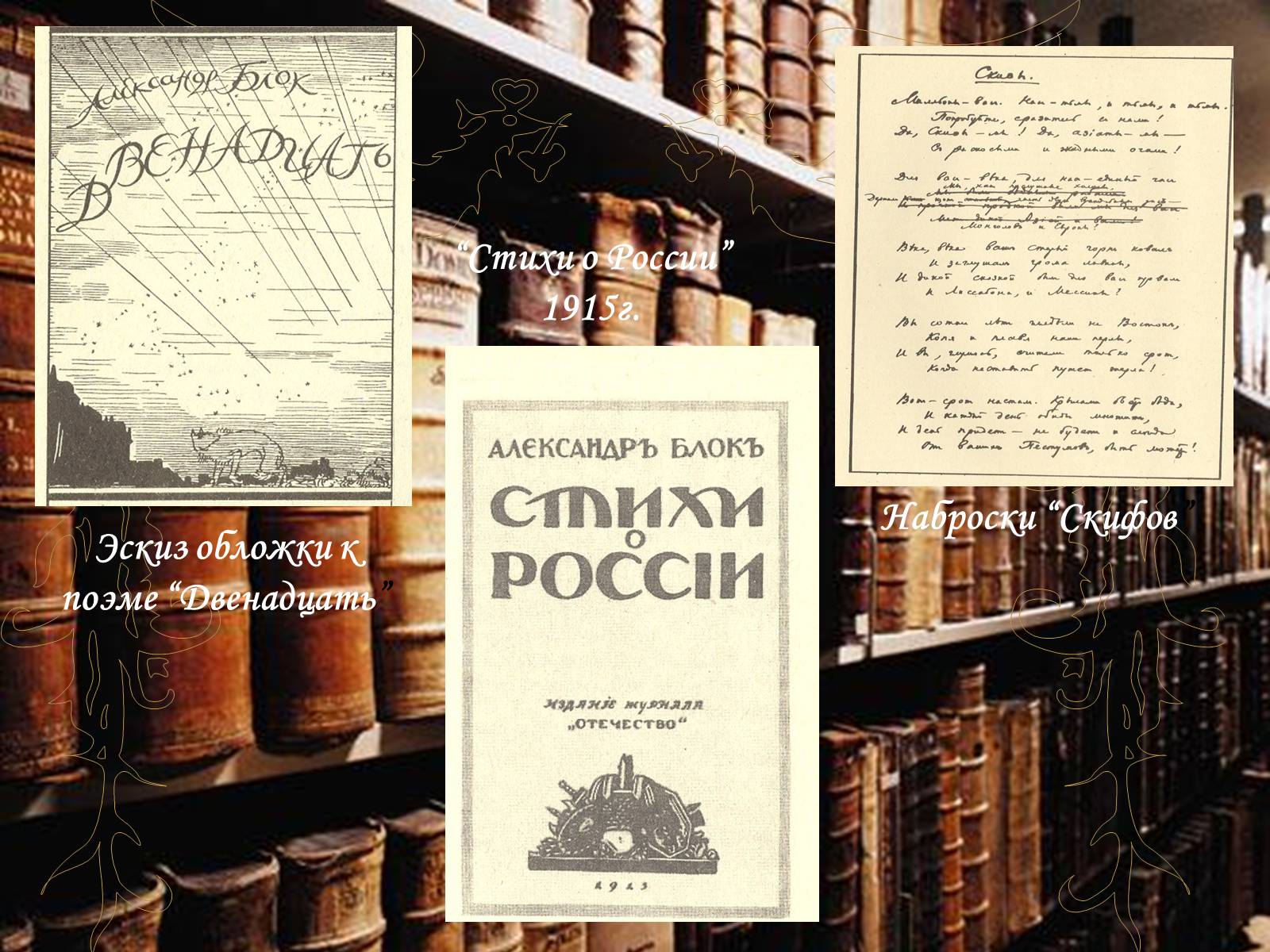 Презентація на тему «Александр Блок» (варіант 3) - Слайд #16