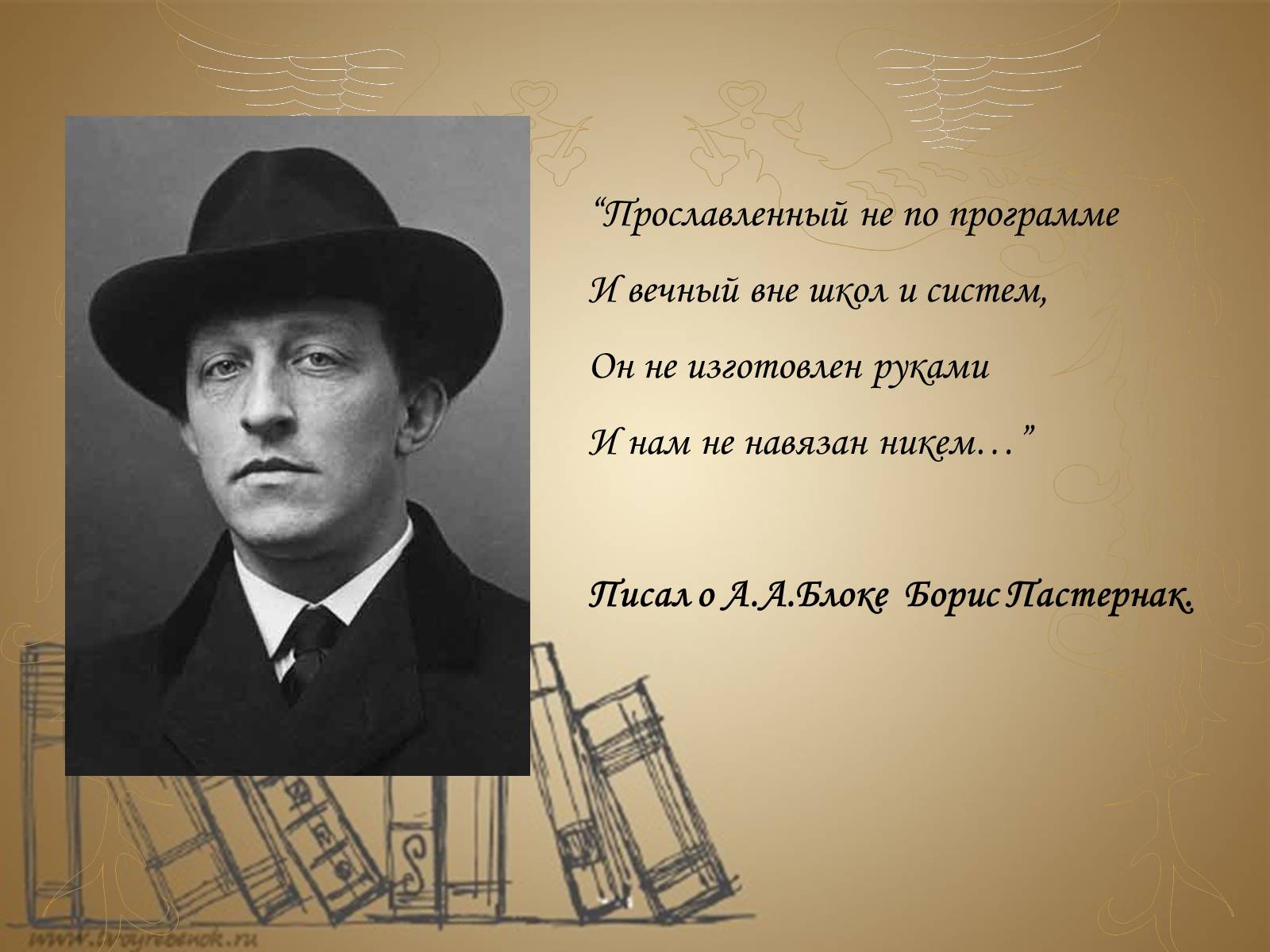 Презентація на тему «Александр Блок» (варіант 3) - Слайд #2