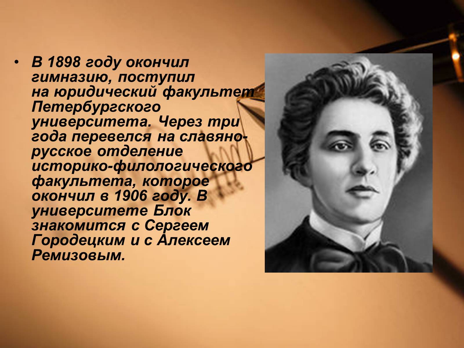 Презентація на тему «Александр Блок» (варіант 3) - Слайд #8