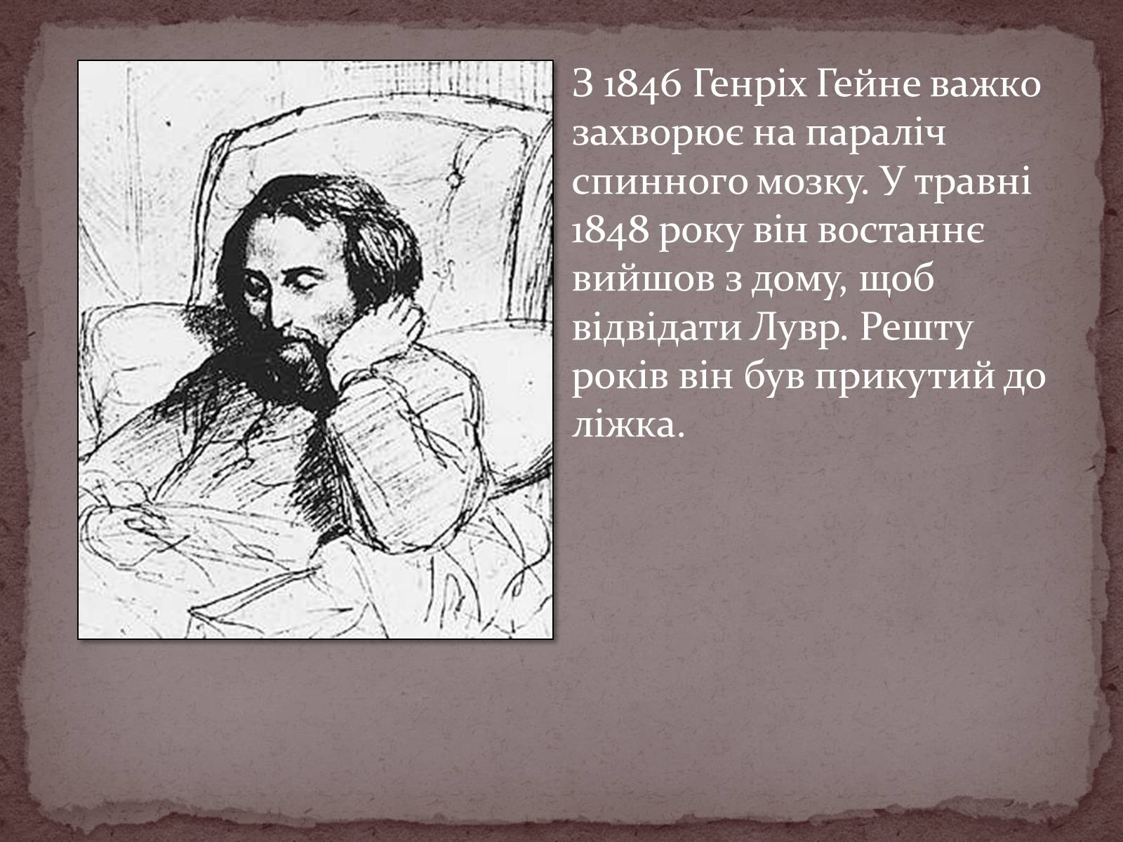 Презентація на тему «Життя і творчість Генріха Гейне» - Слайд #14