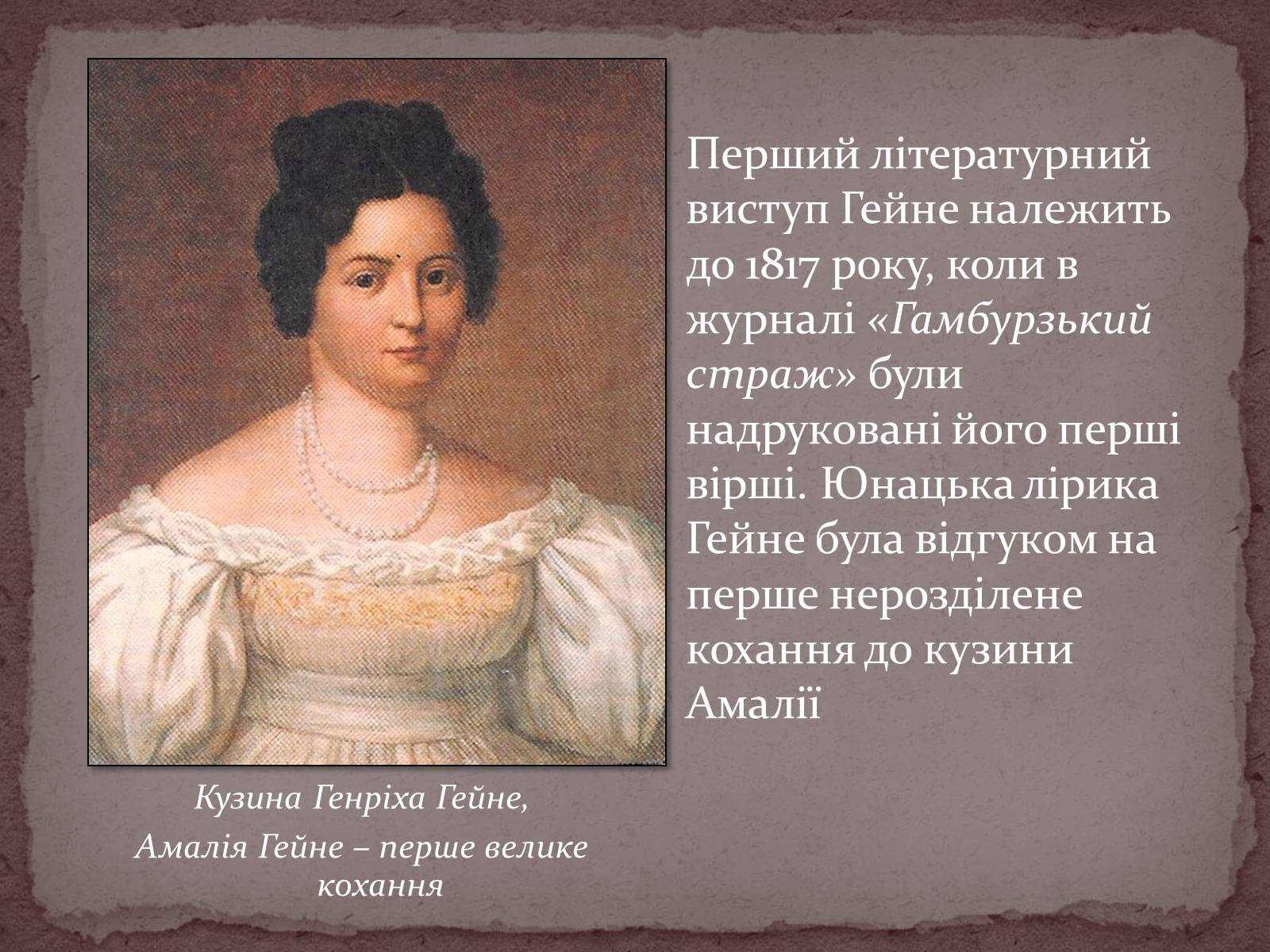 Презентація на тему «Життя і творчість Генріха Гейне» - Слайд #7