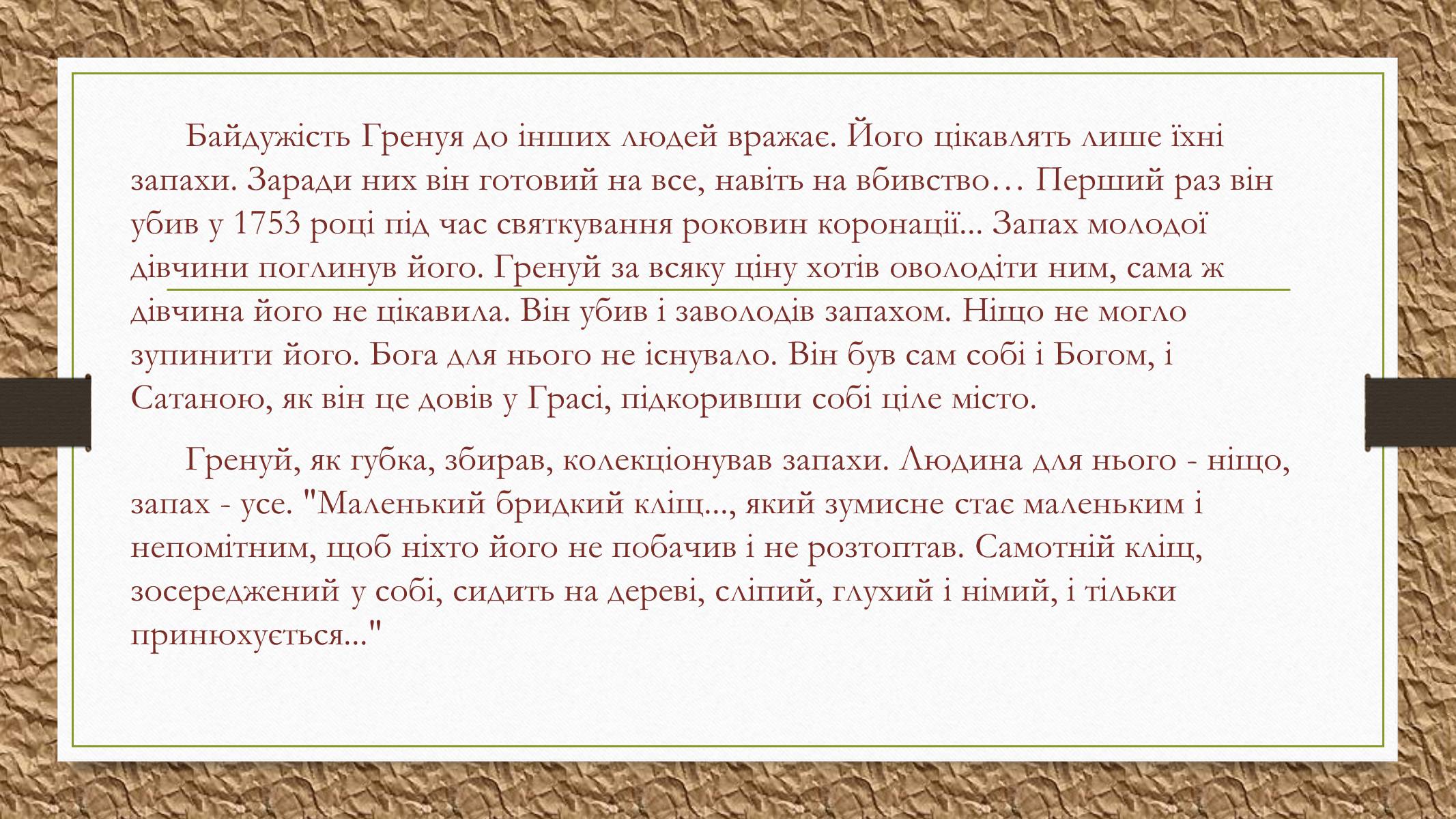 Презентація на тему «Патрік Зюскінд» (варіант 2) - Слайд #9