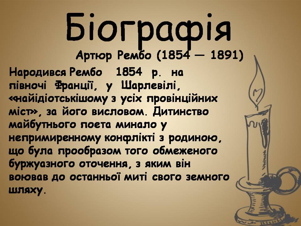 Презентація на тему «Артюр Рембо» (варіант 9) - Слайд #3