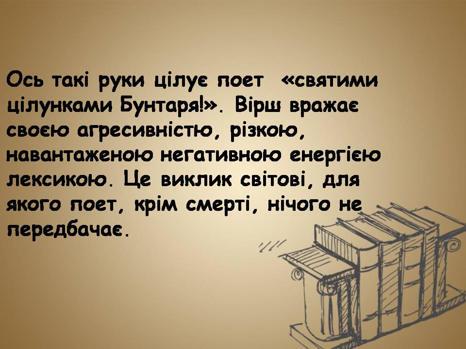 Презентація на тему «Артюр Рембо» (варіант 9) - Слайд #6