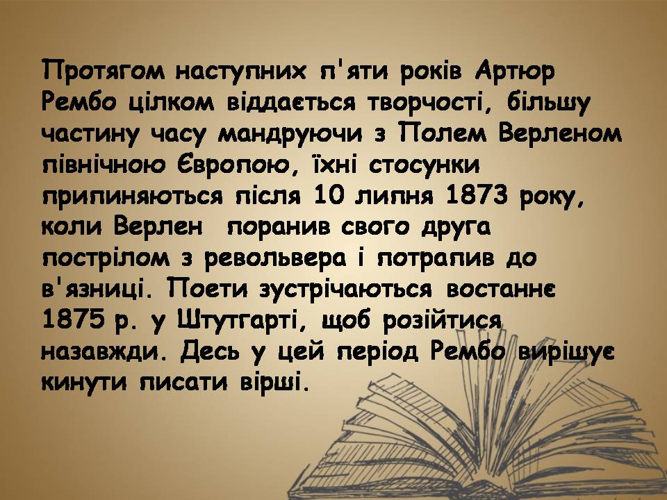 Презентація на тему «Артюр Рембо» (варіант 9) - Слайд #7