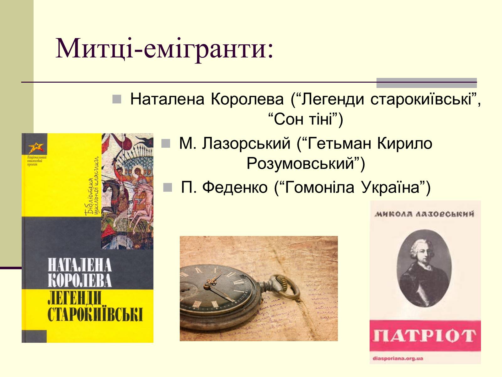 Презентація на тему «Історична проза» - Слайд #10