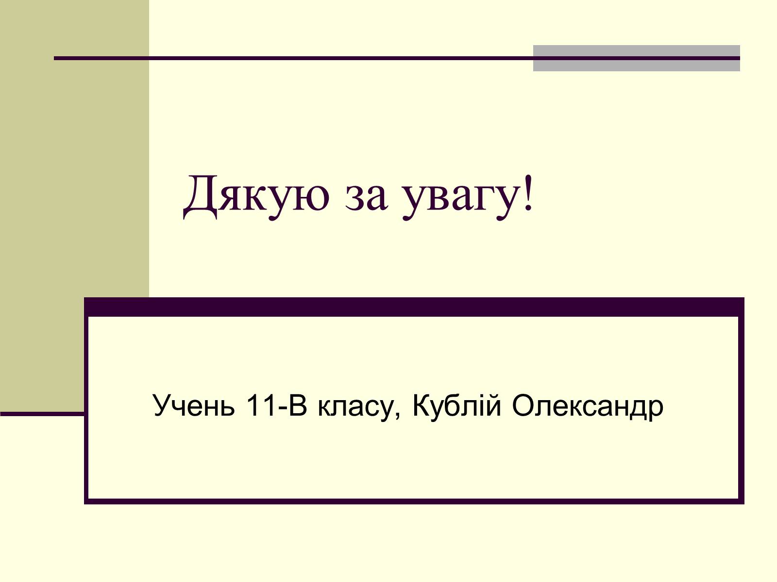 Презентація на тему «Історична проза» - Слайд #13