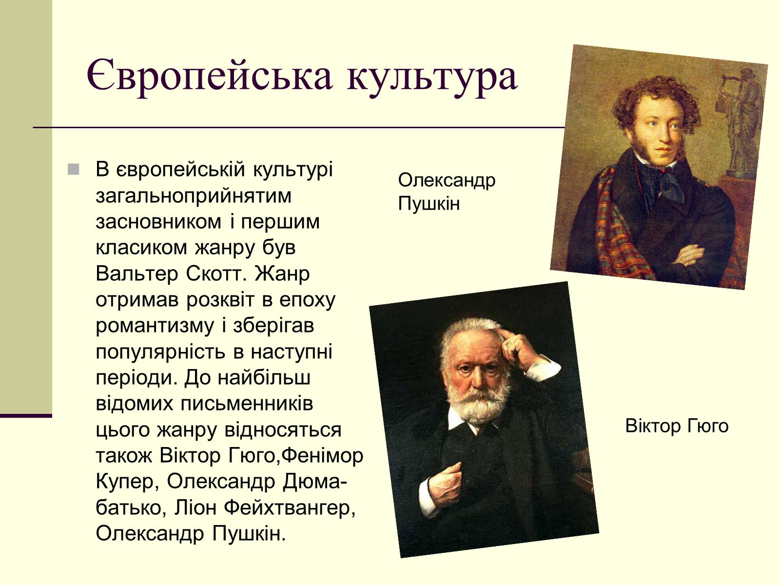 Презентація на тему «Історична проза» - Слайд #3