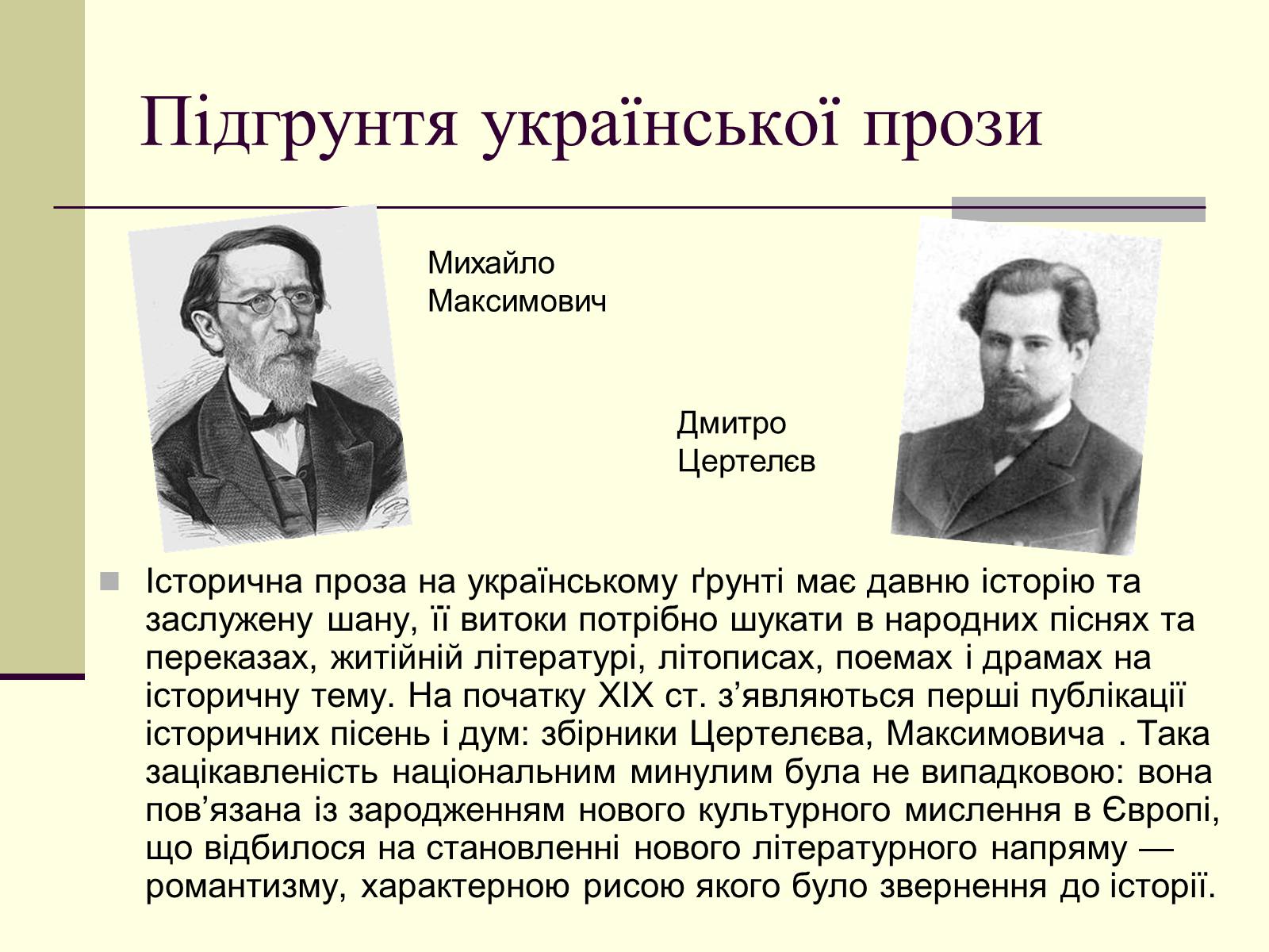 Презентація на тему «Історична проза» - Слайд #4