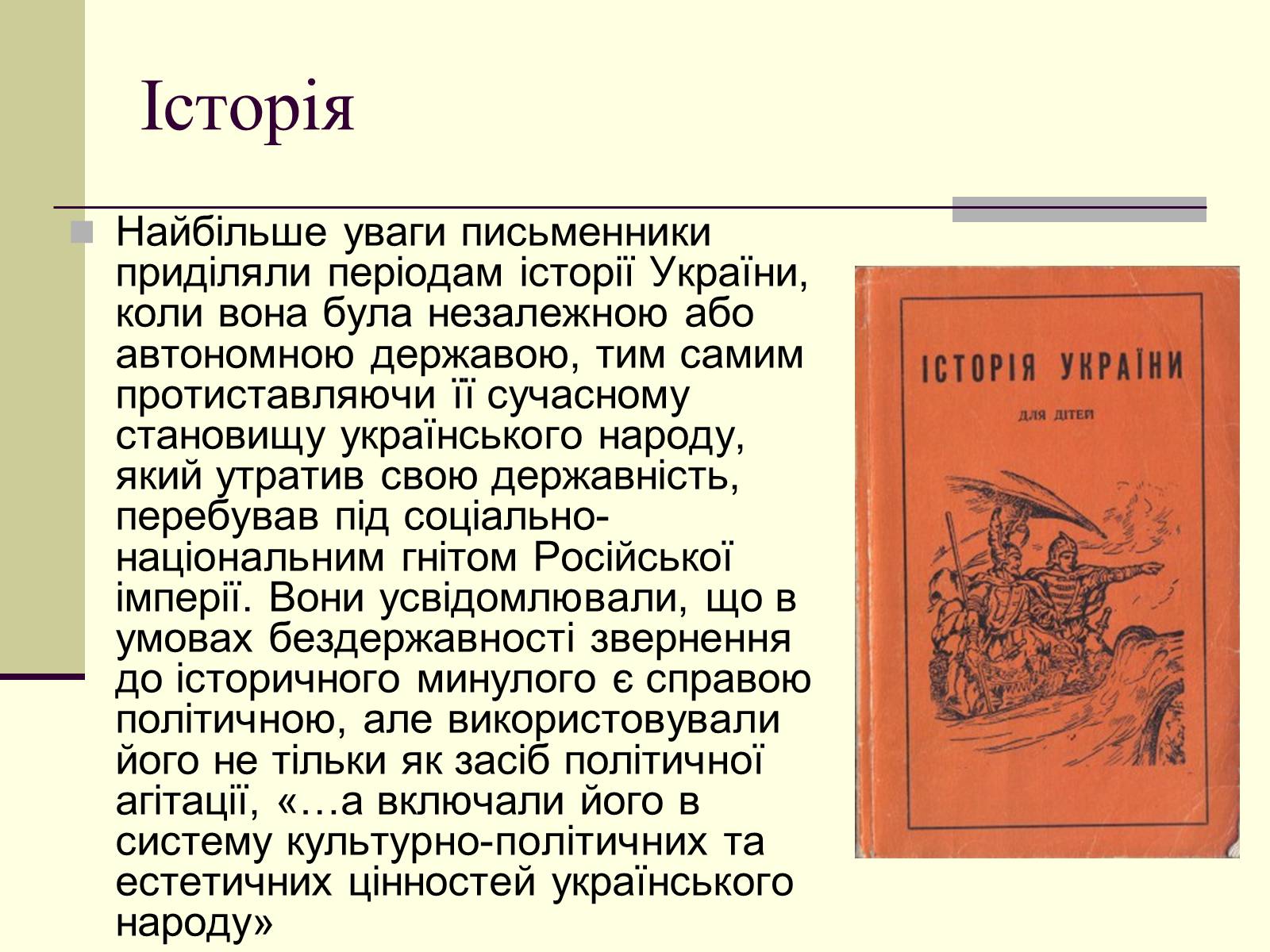 Презентація на тему «Історична проза» - Слайд #7