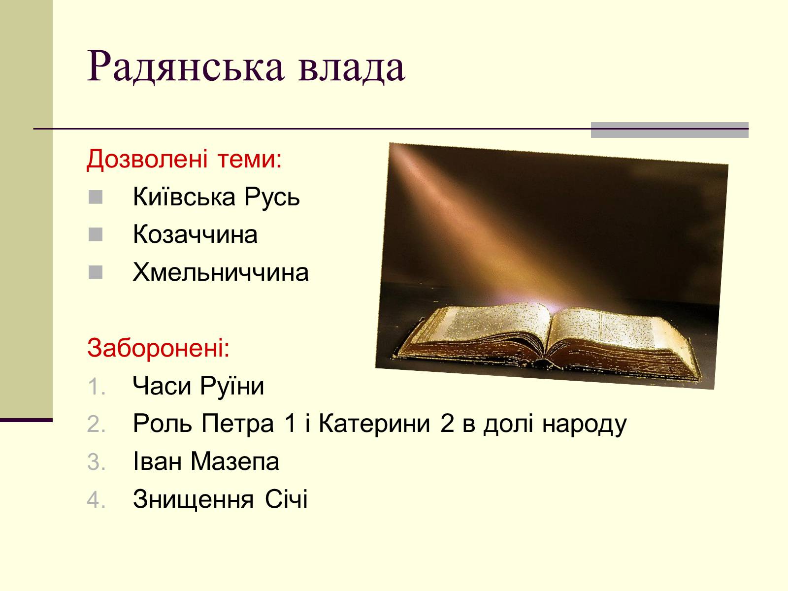 Презентація на тему «Історична проза» - Слайд #8