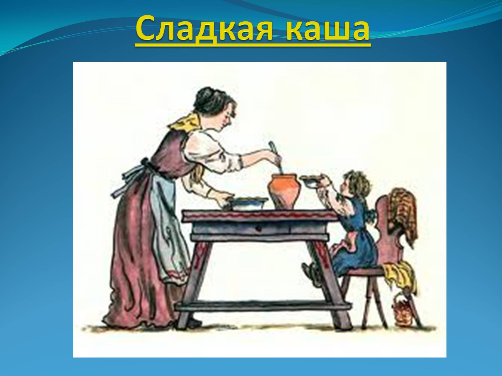 Презентація на тему «Братья Гримм» (варіант 2) - Слайд #11