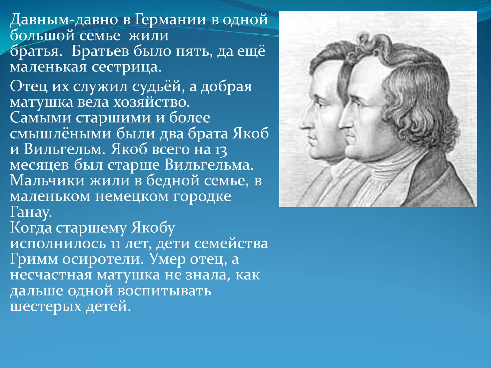 Презентація на тему «Братья Гримм» (варіант 2) - Слайд #4