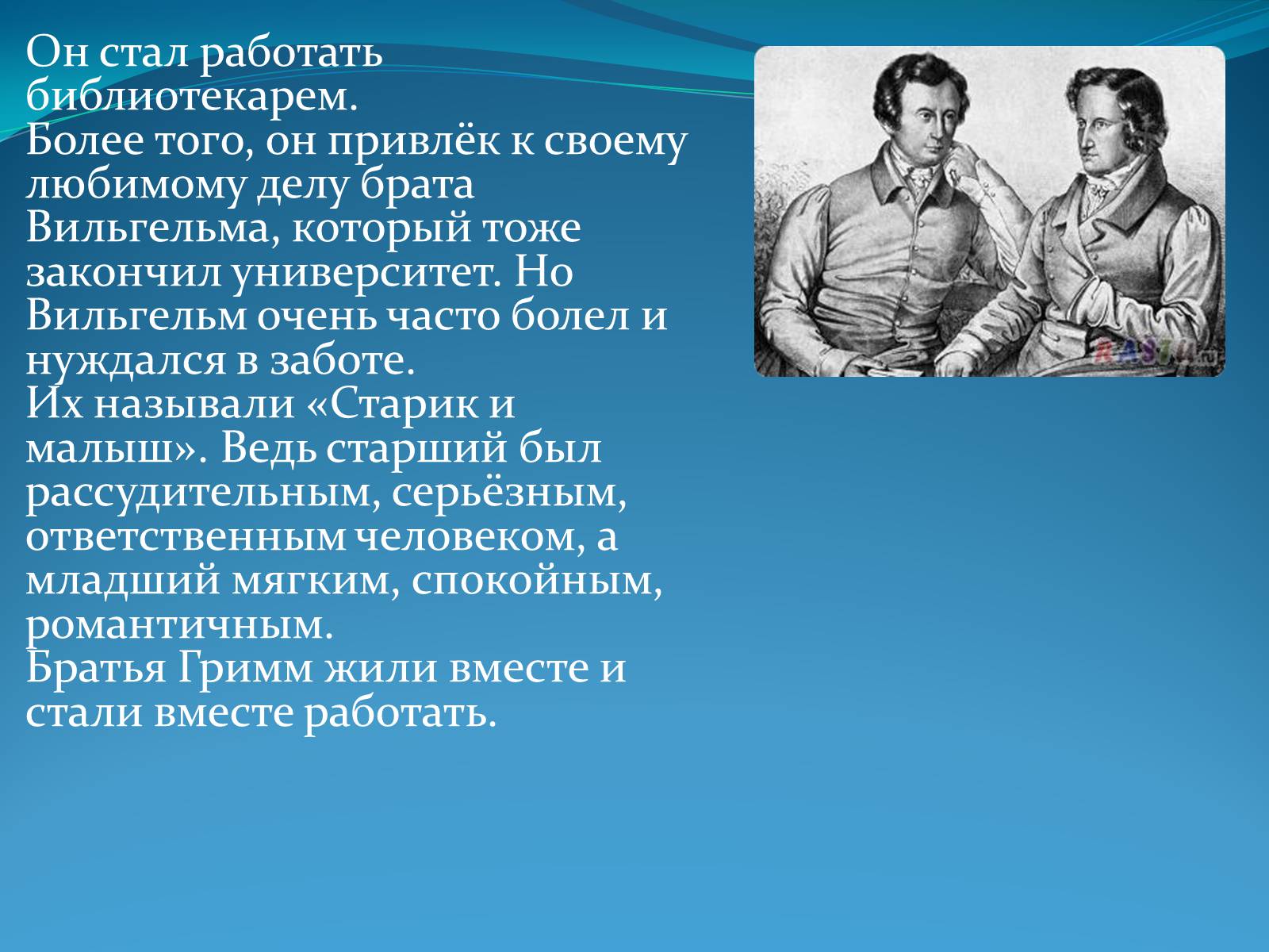 Презентація на тему «Братья Гримм» (варіант 2) - Слайд #6