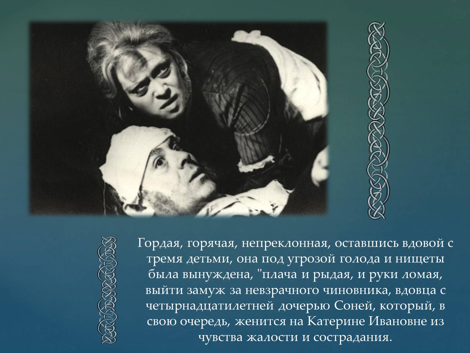 Остаться вдовой. Суровая правда в изображении в жизни обездоленных людей. Суровая правда в изображении безысходности жизни обездоленных людей. А Сурова правда в изображении безысходности жизни обездоленных людей.