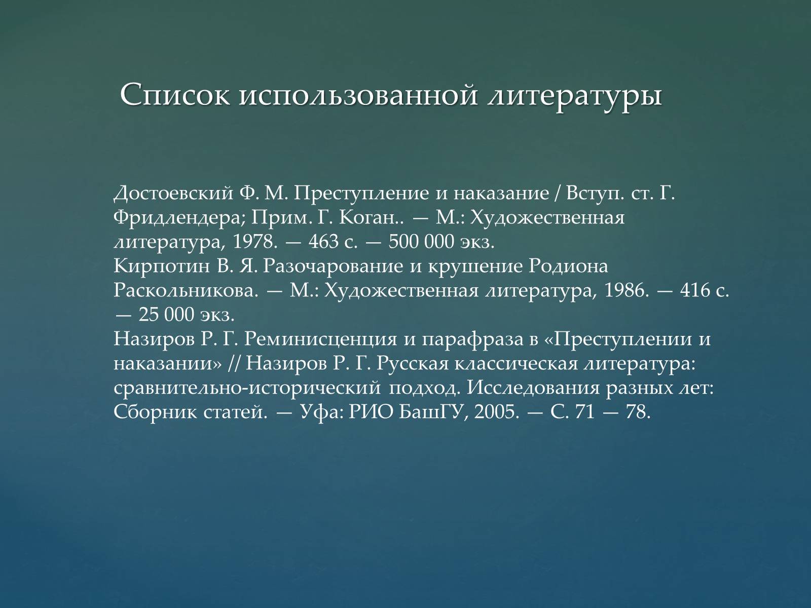 Презентація на тему «Суровая правда в изображении безысходности жизни обездоленных людей» - Слайд #15