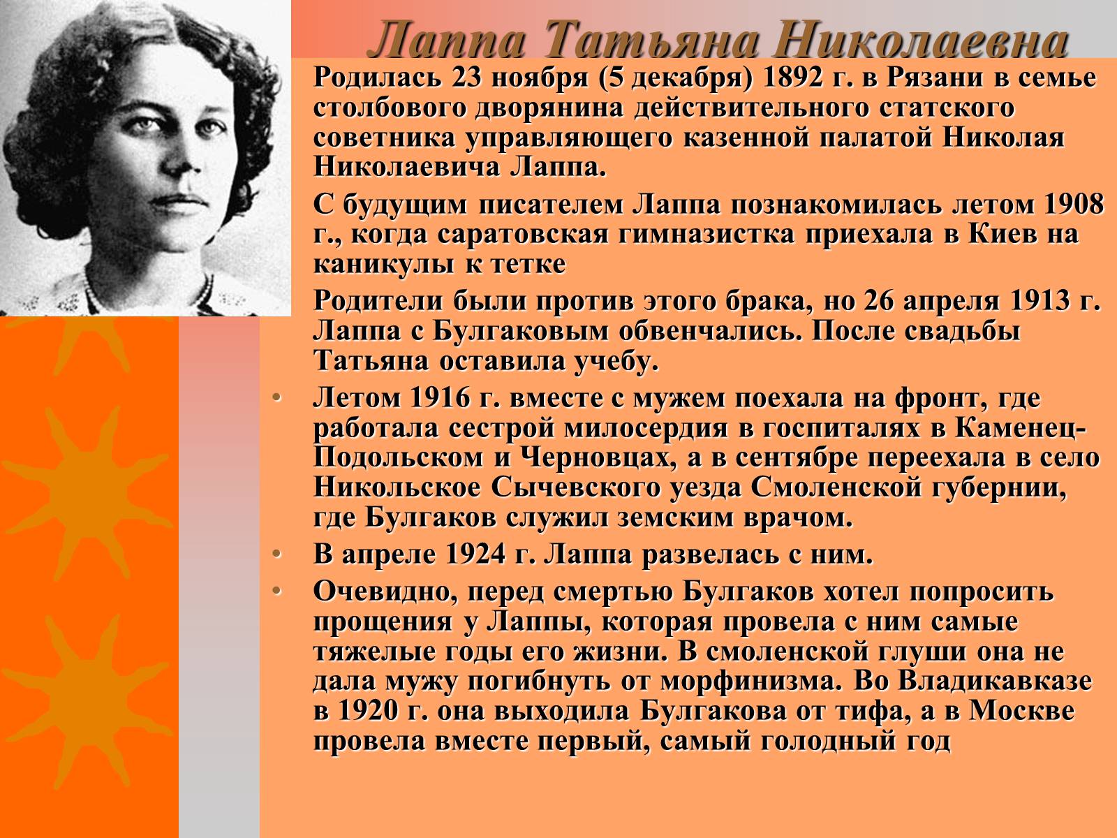 Презентація на тему «Михайло Булгаков» (варіант 8) - Слайд #13