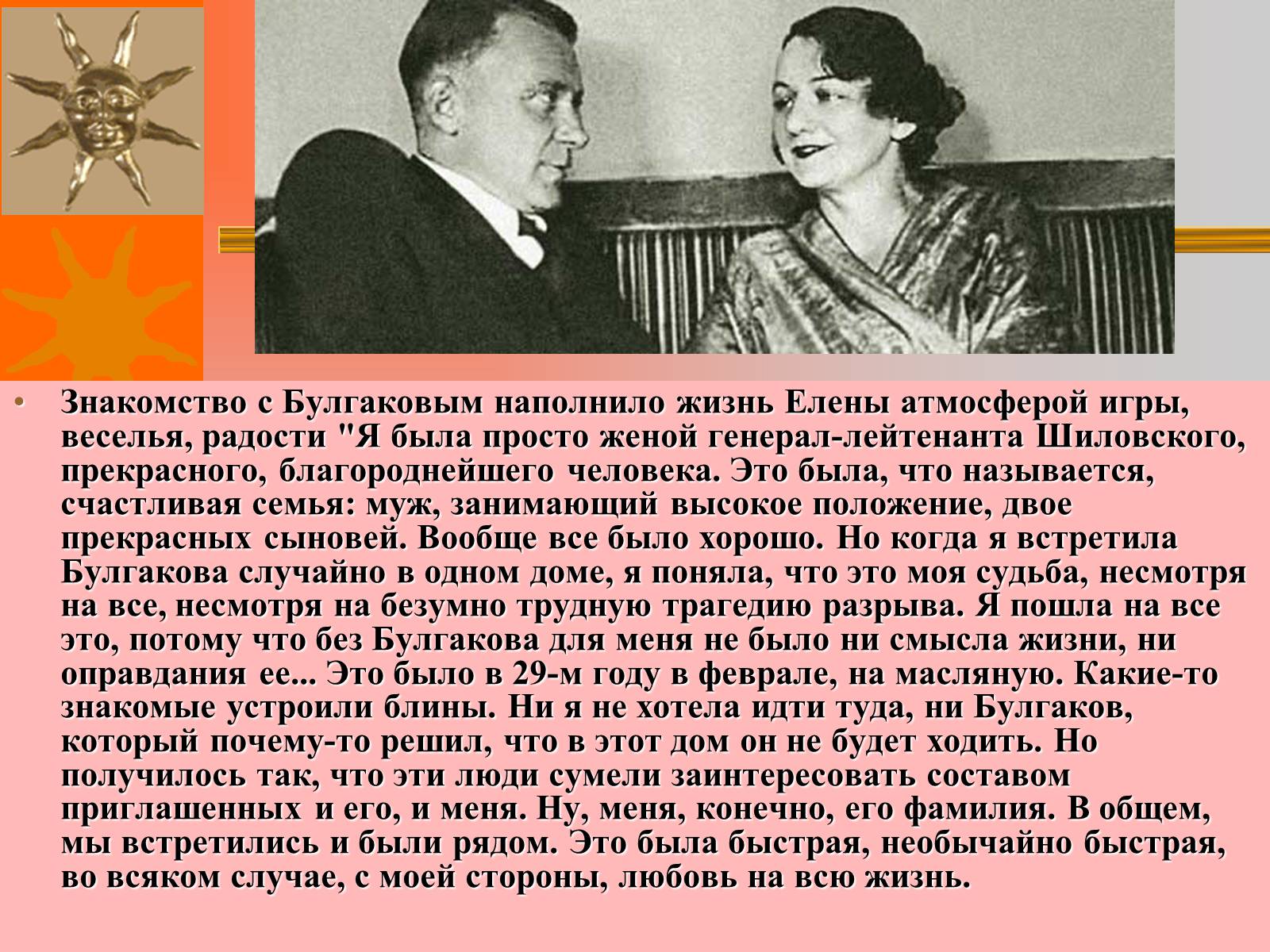 Презентація на тему «Михайло Булгаков» (варіант 8) - Слайд #16